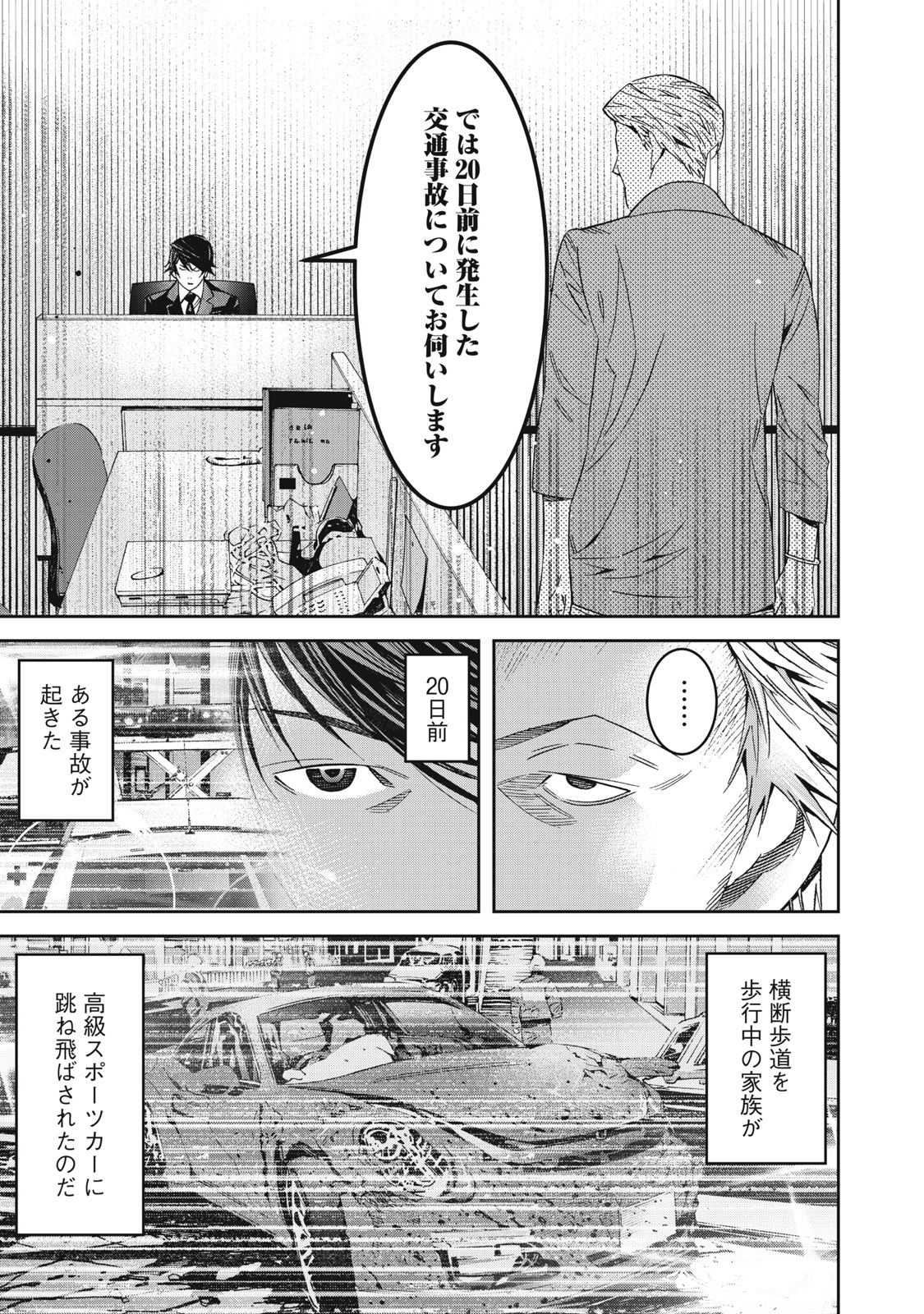 法の番人は守る世界を選べない 第1話 - Page 5