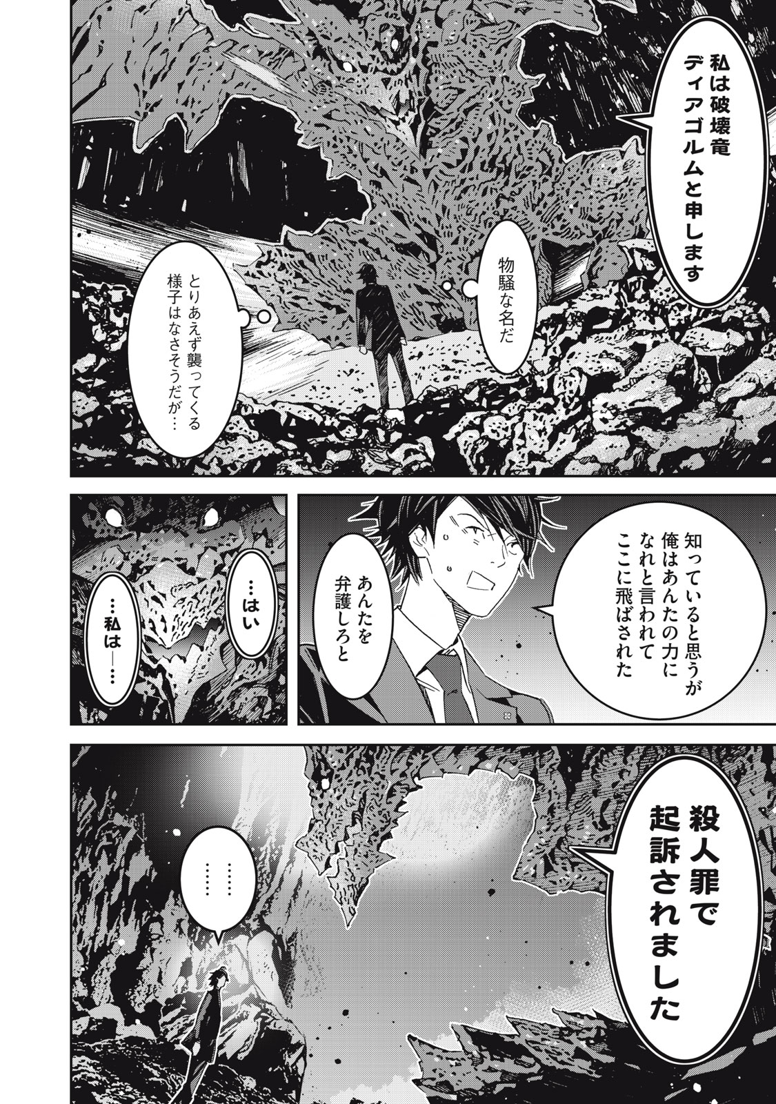 法の番人は守る世界を選べない 第1話 - Page 46