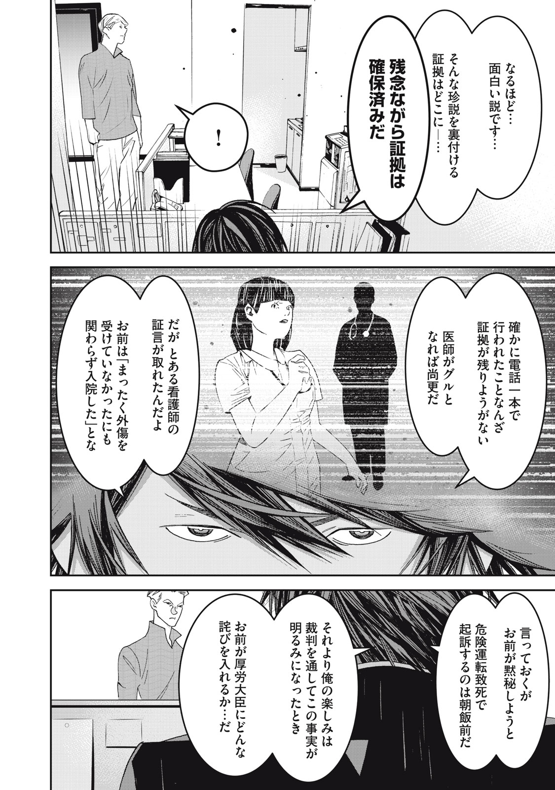 法の番人は守る世界を選べない 第1話 - Page 10