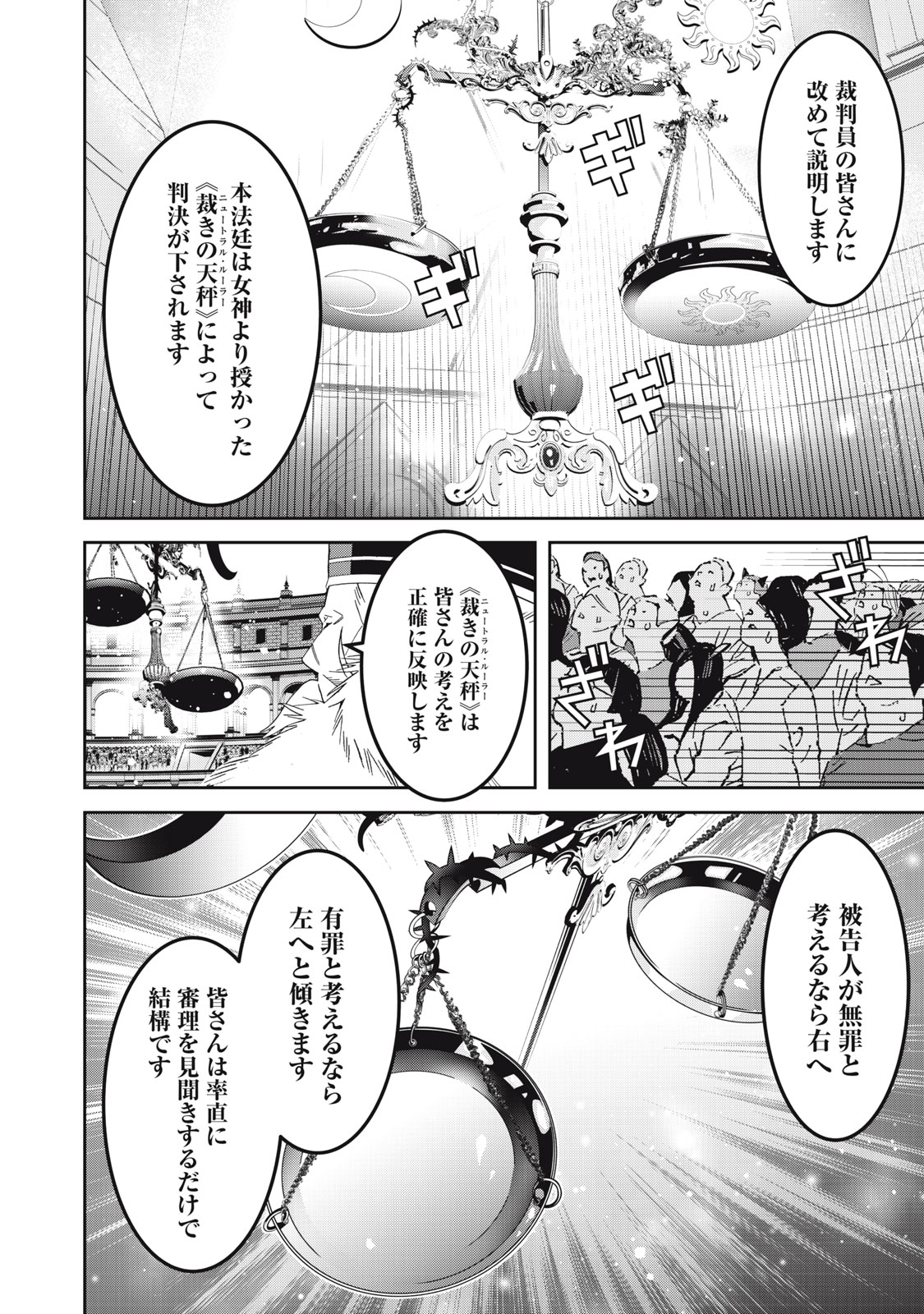 法の番人は守る世界を選べない 第2話 - Page 22