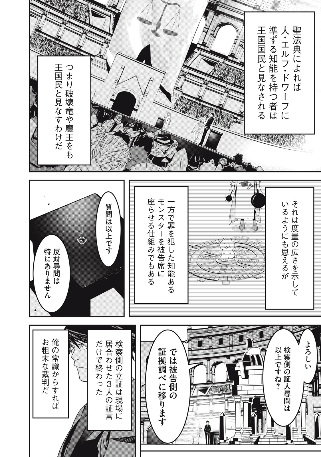 法の番人は守る世界を選べない 第2話 - Page 40