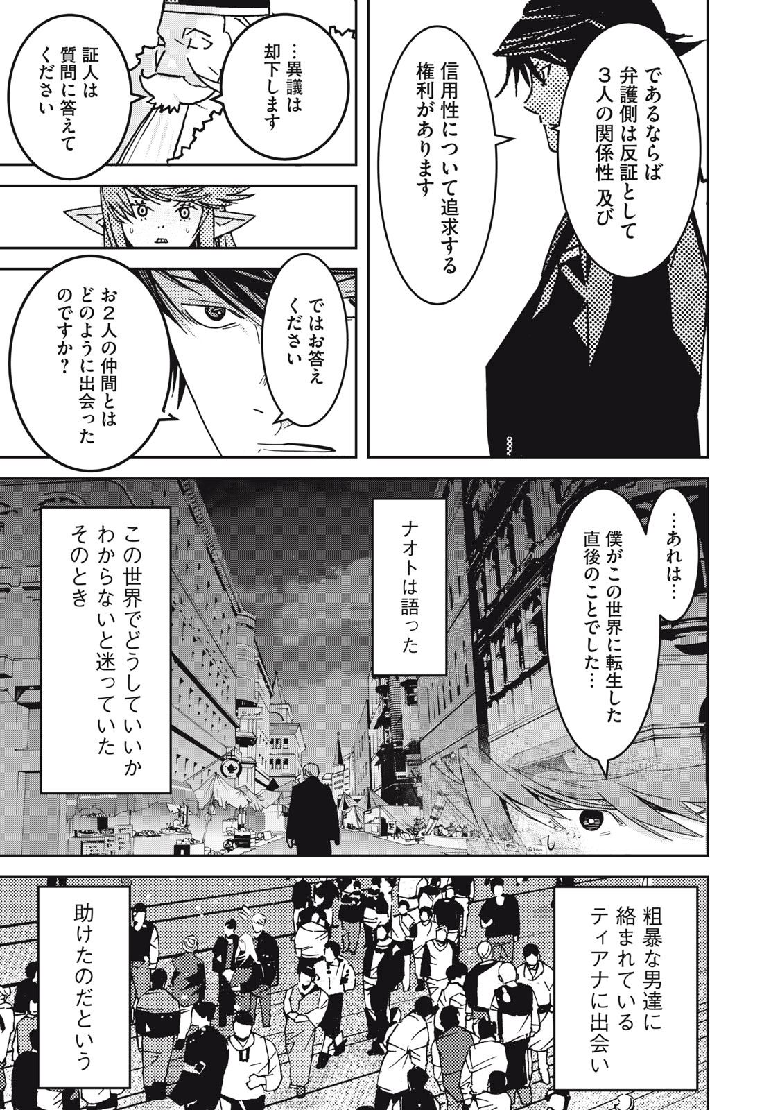 法の番人は守る世界を選べない 第2話 - Page 43