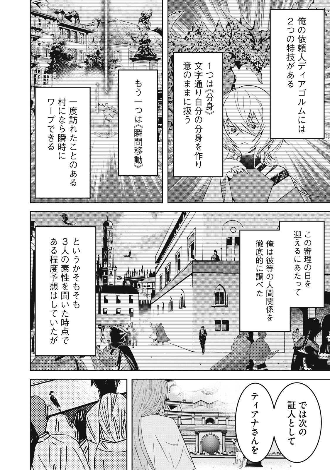 法の番人は守る世界を選べない 第2話 - Page 46