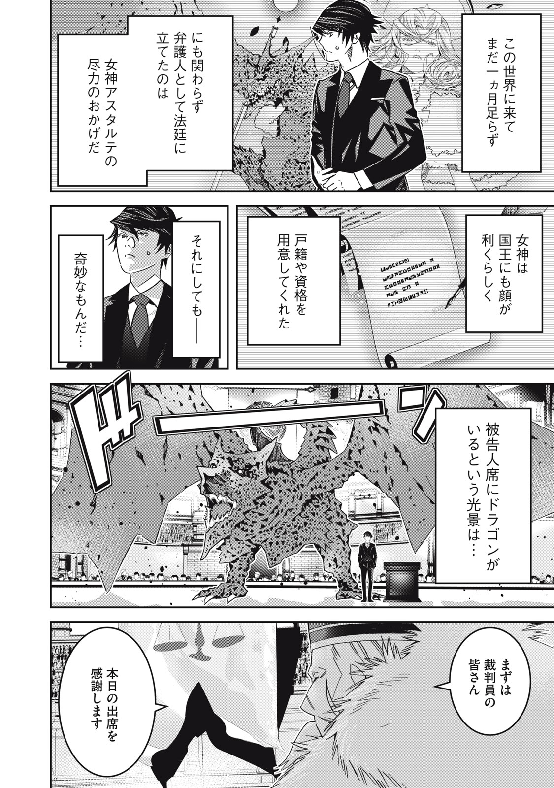 法の番人は守る世界を選べない 第2話 - Page 6