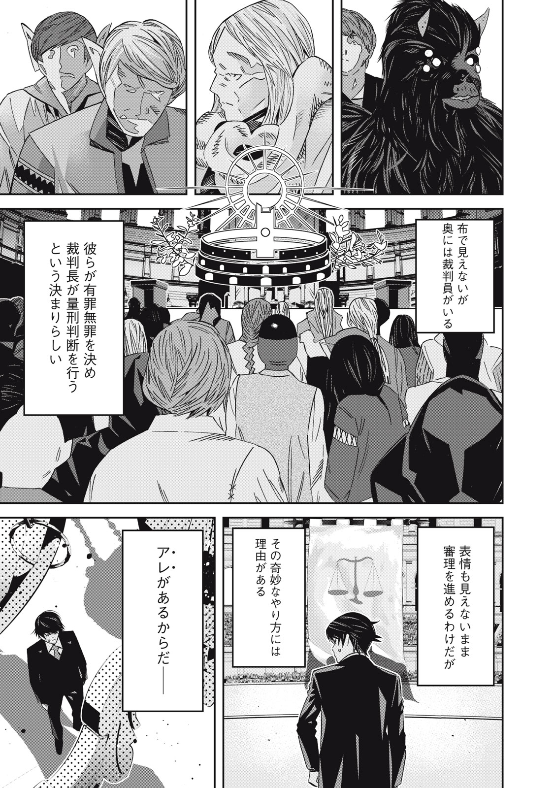 法の番人は守る世界を選べない 第2話 - Page 7