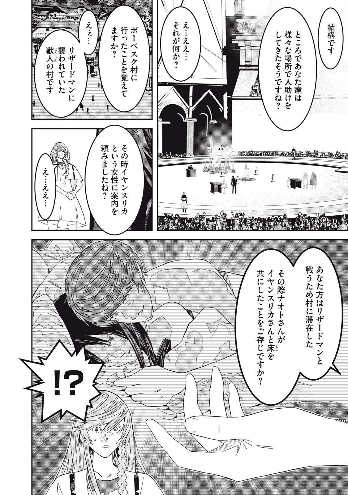 法の番人は守る世界を選べない 第3話 - Page 4