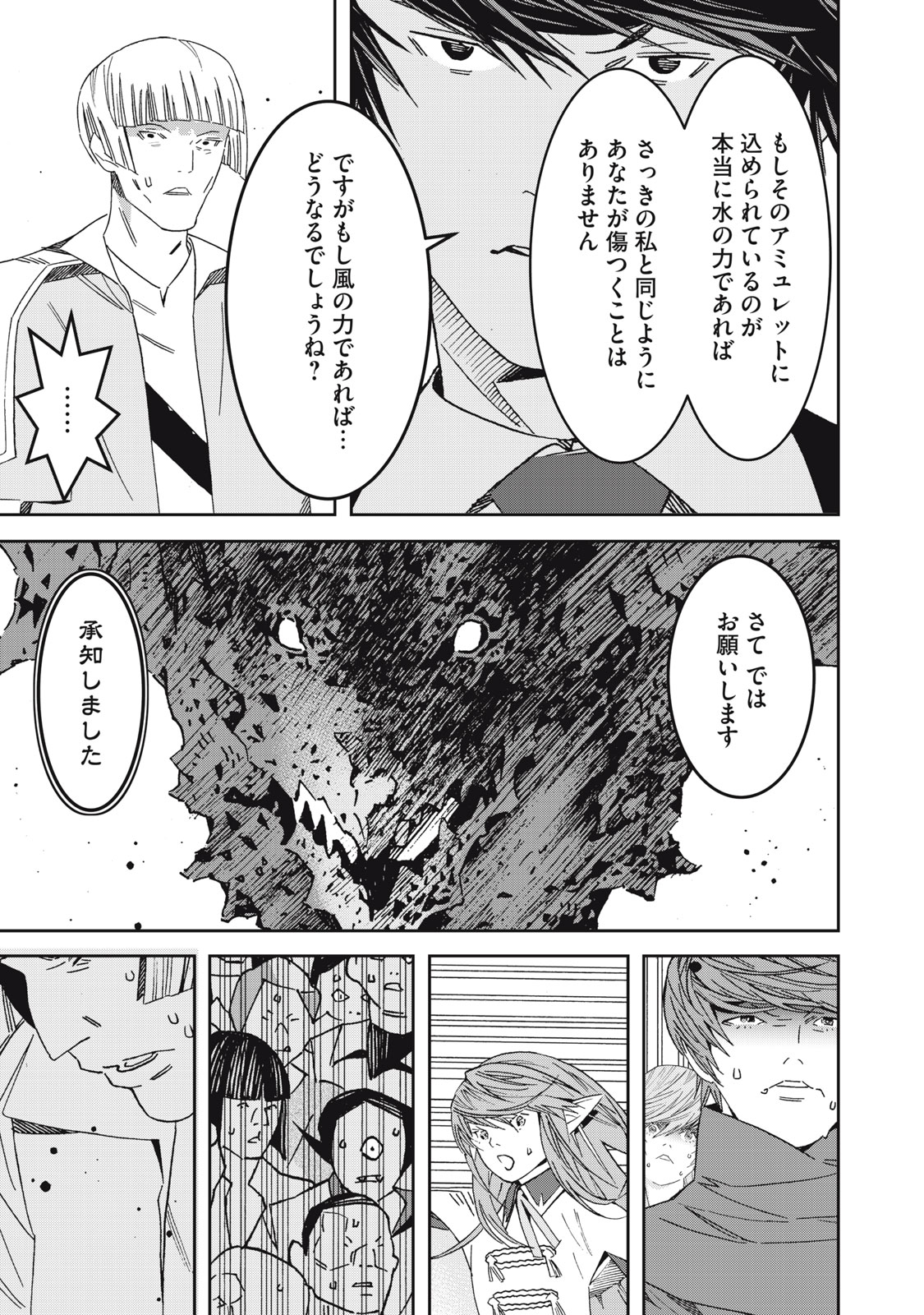 法の番人は守る世界を選べない 第4話 - Page 19