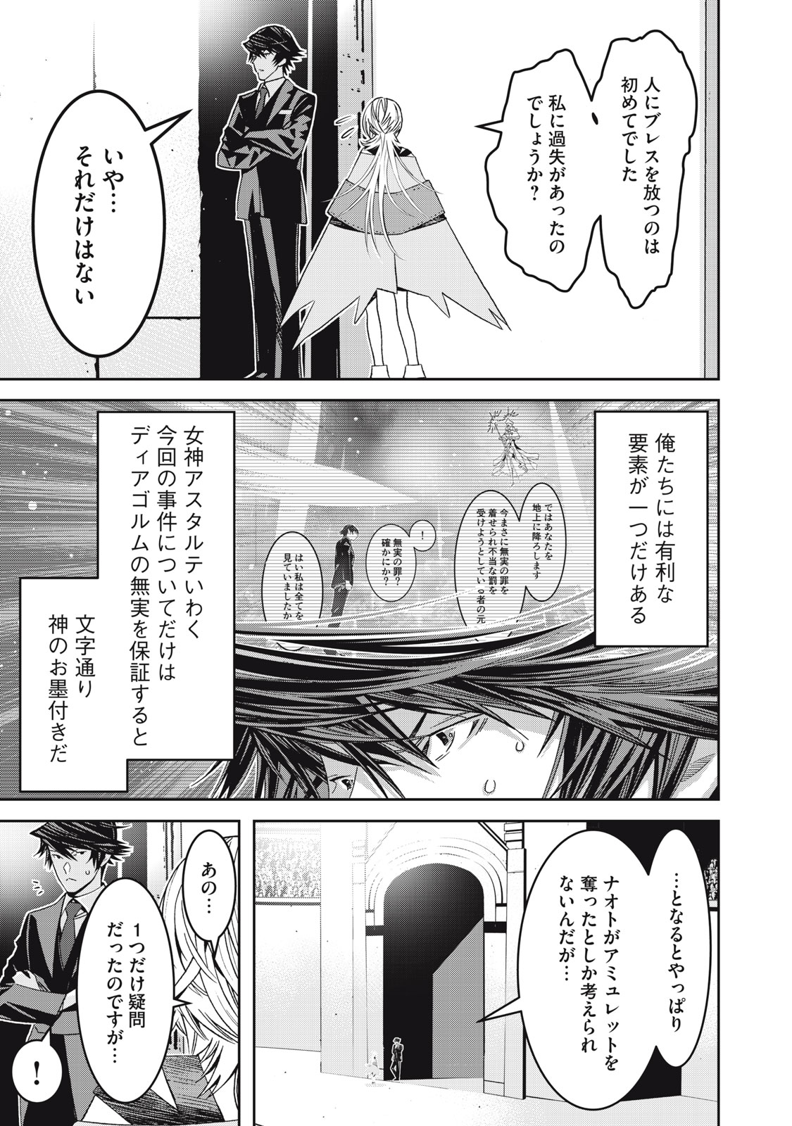 法の番人は守る世界を選べない 第4話 - Page 3