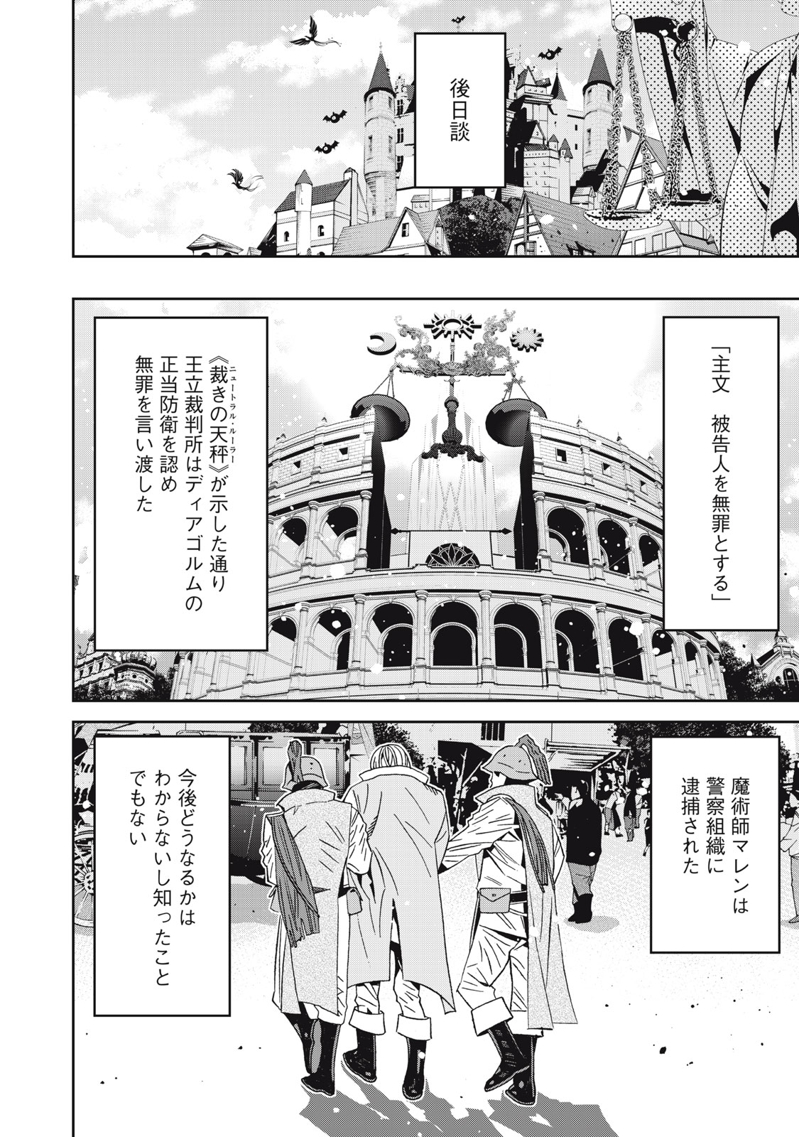 法の番人は守る世界を選べない 第4話 - Page 22