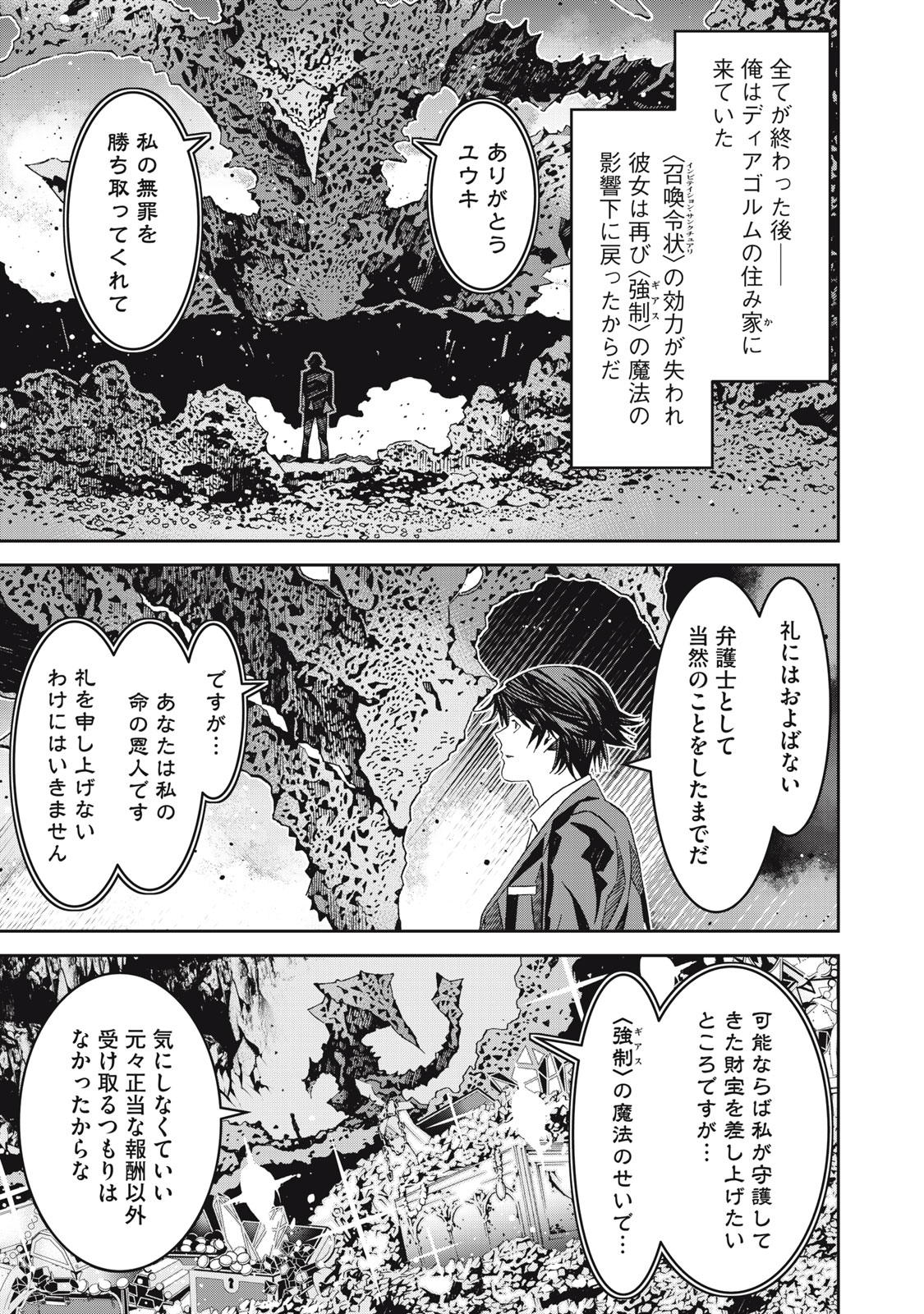 法の番人は守る世界を選べない 第4話 - Page 23