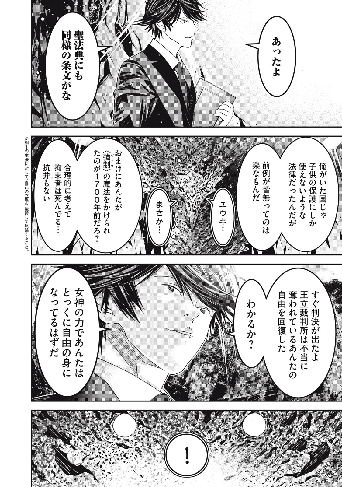 法の番人は守る世界を選べない 第4話 - Page 26