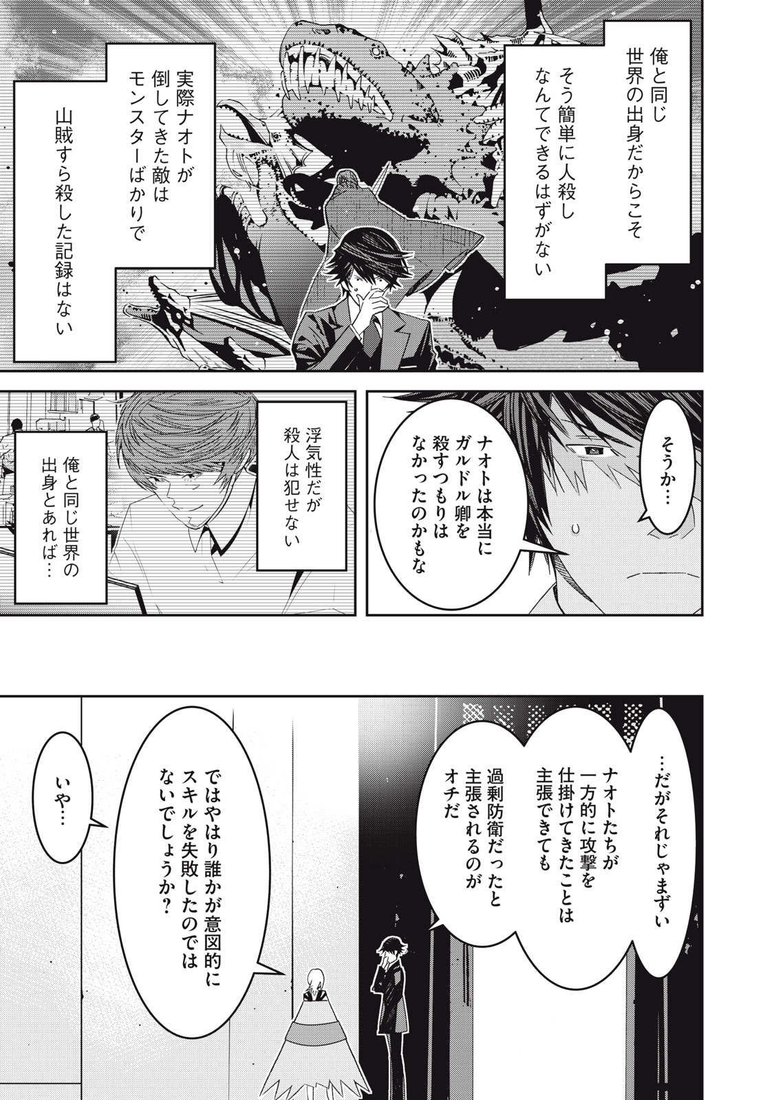 法の番人は守る世界を選べない 第4話 - Page 5