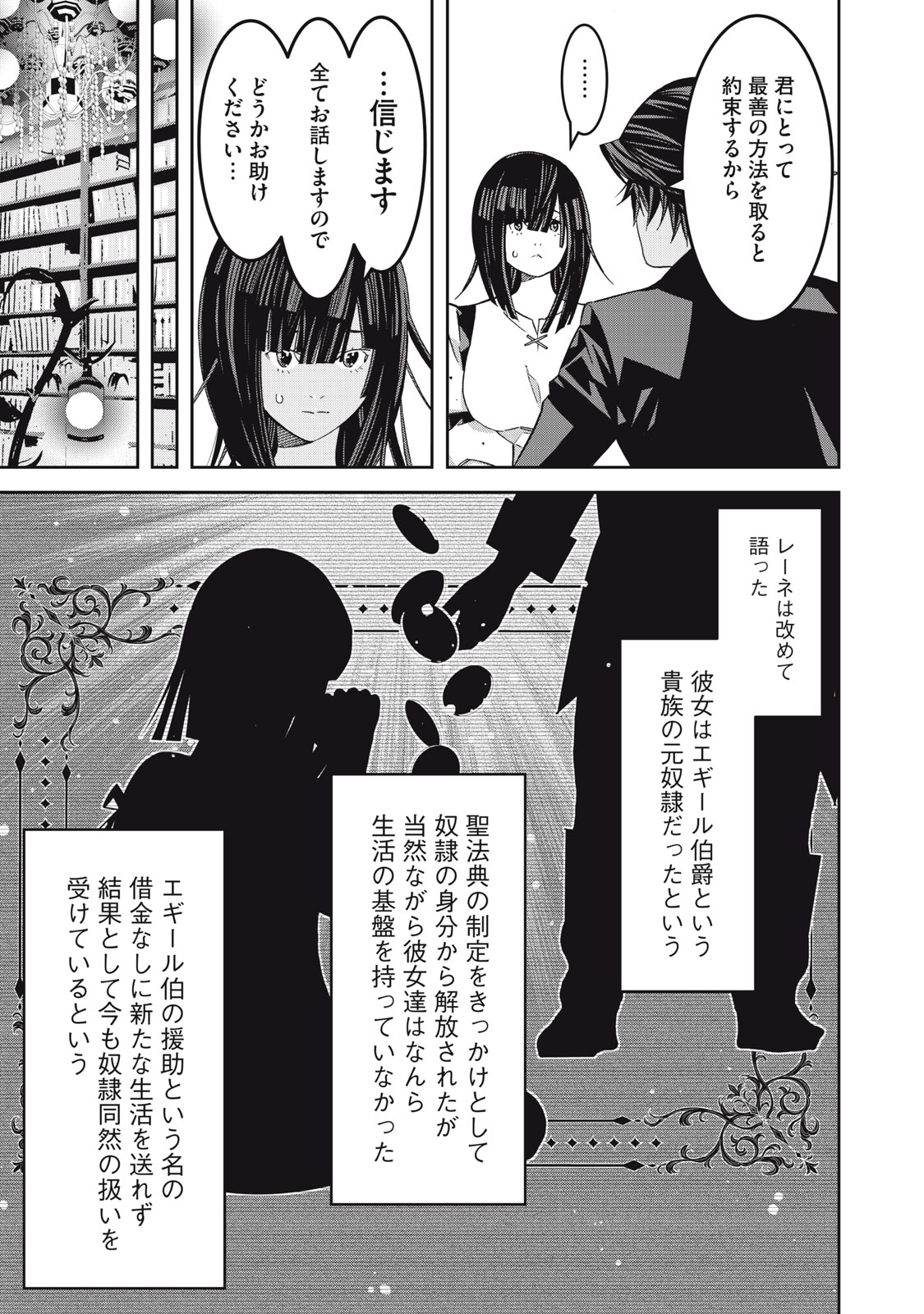 法の番人は守る世界を選べない 第6話 - Page 17