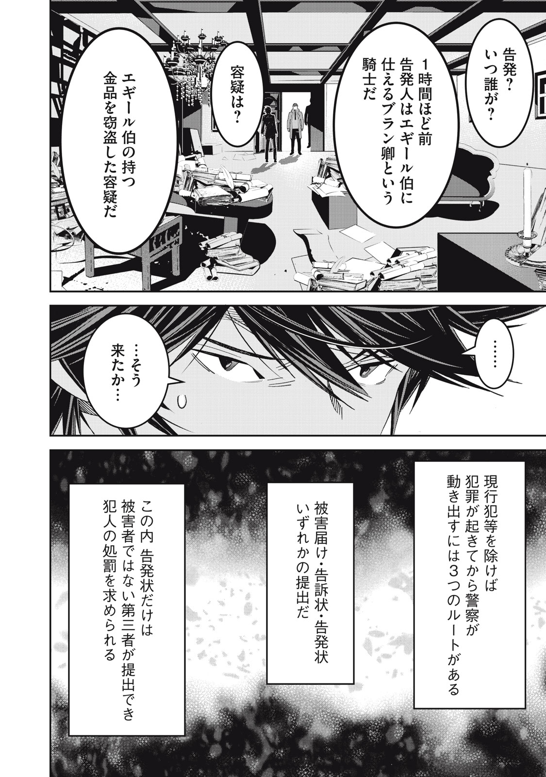 法の番人は守る世界を選べない 第6話 - Page 26