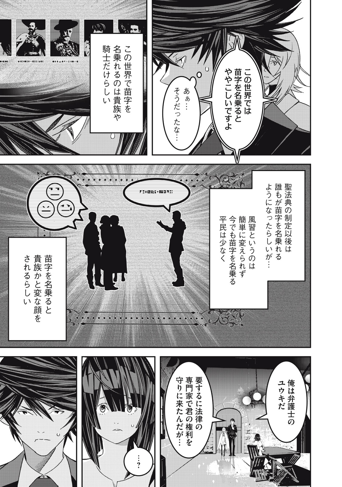 法の番人は守る世界を選べない 第6話 - Page 9