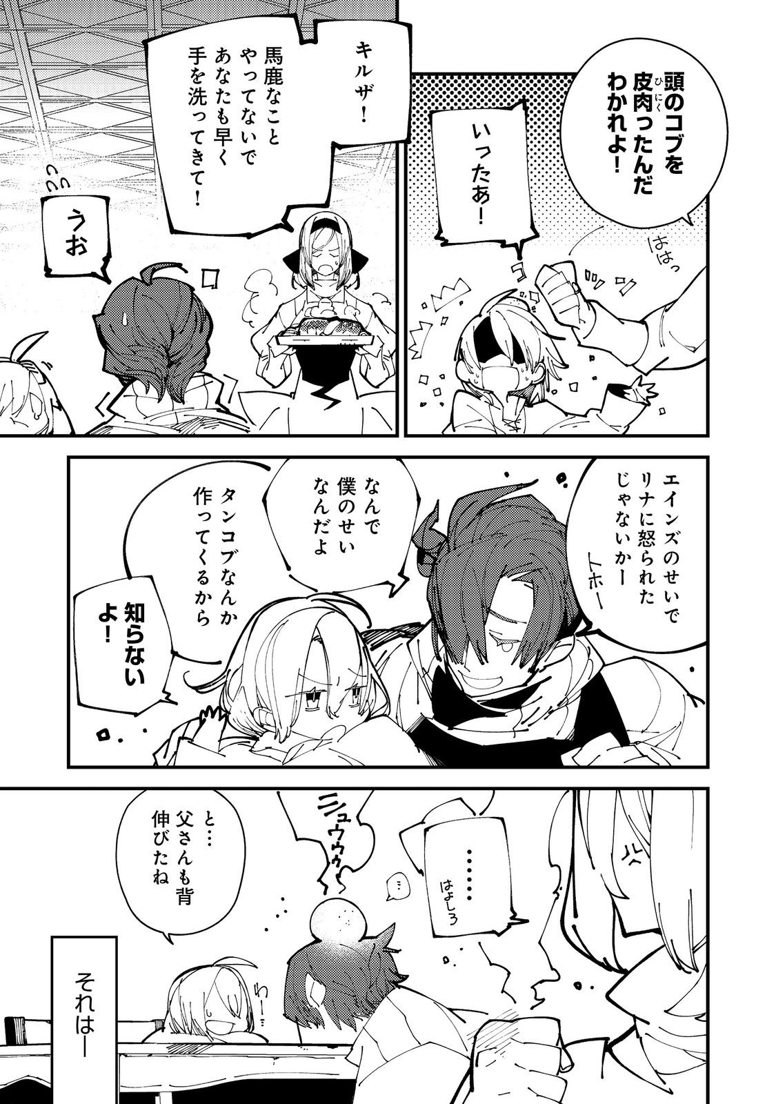 隻眼・隻腕・隻脚の魔術師@COMIC～森の小屋に籠っていたら早2000年。気づけば魔神と呼ばれていた。僕はただ魔術の探求をしたいだけなのに～ 第1話 - Page 12