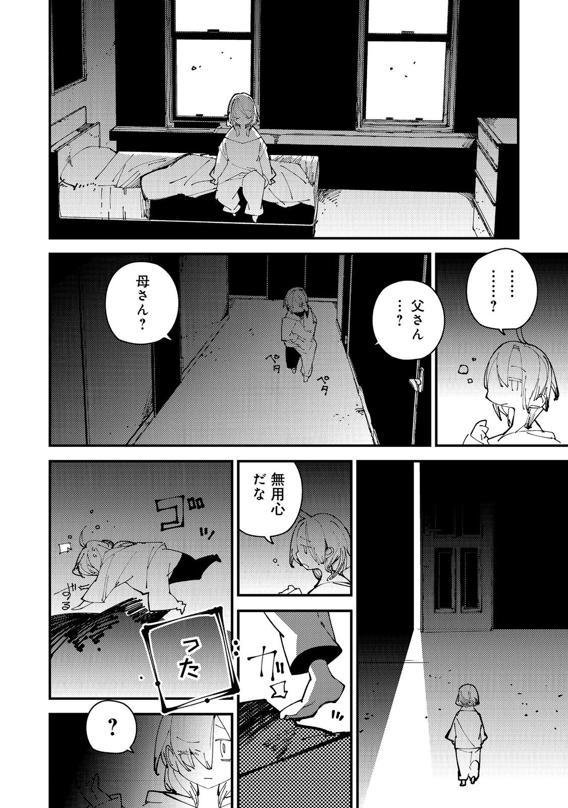 隻眼・隻腕・隻脚の魔術師@COMIC～森の小屋に籠っていたら早2000年。気づけば魔神と呼ばれていた。僕はただ魔術の探求をしたいだけなのに～ 第1話 - Page 15