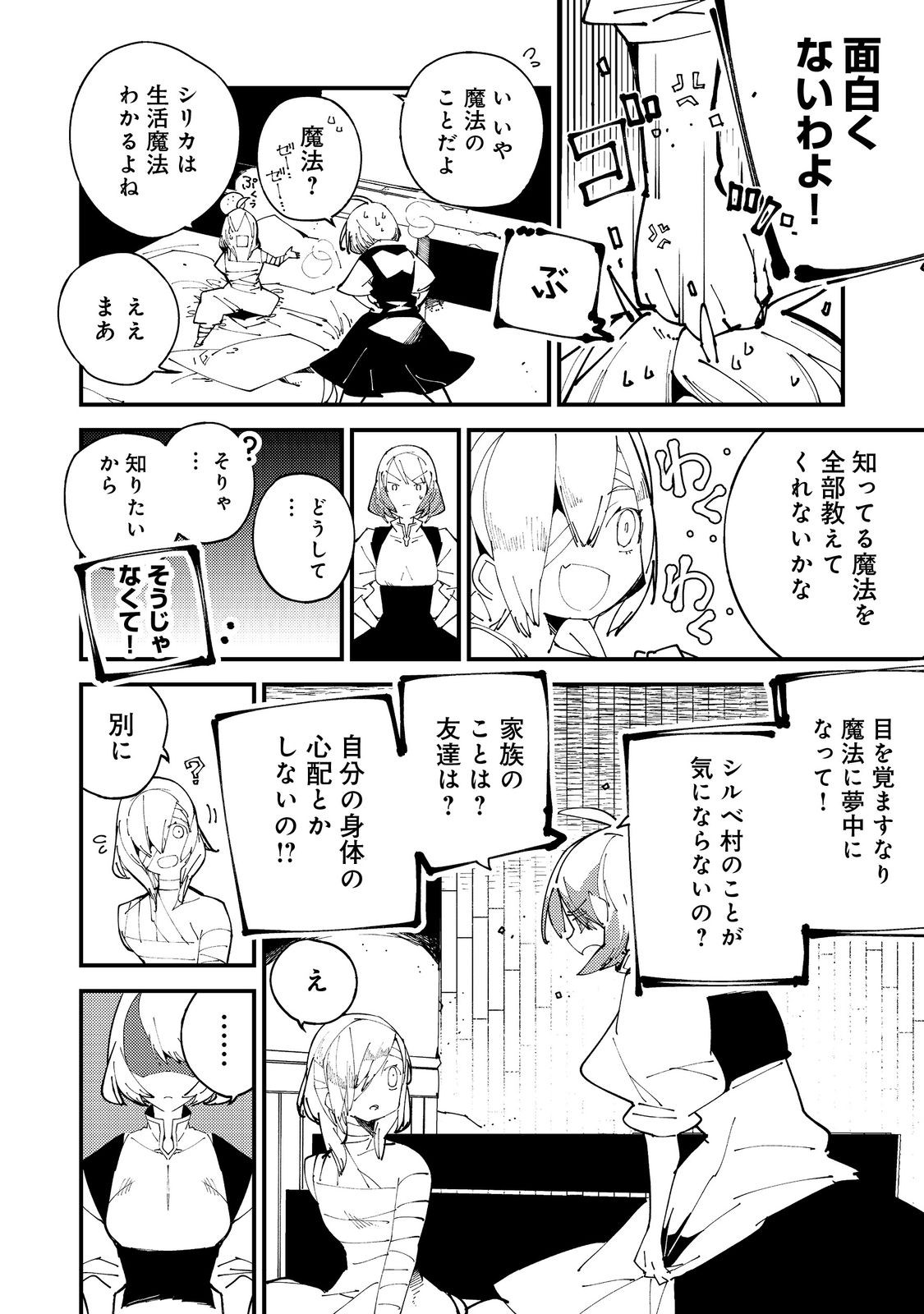 隻眼・隻腕・隻脚の魔術師@COMIC～森の小屋に籠っていたら早2000年。気づけば魔神と呼ばれていた。僕はただ魔術の探求をしたいだけなのに～ 第1話 - Page 39