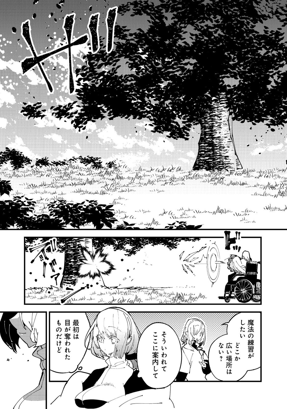 隻眼・隻腕・隻脚の魔術師@COMIC～森の小屋に籠っていたら早2000年。気づけば魔神と呼ばれていた。僕はただ魔術の探求をしたいだけなのに～ 第1話 - Page 44