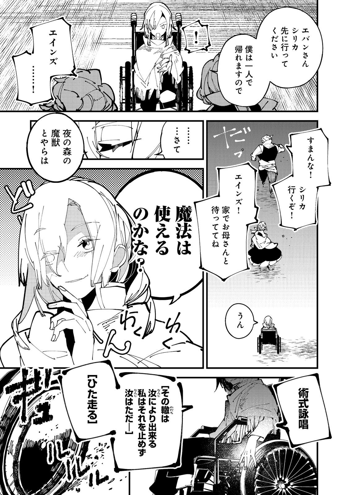 隻眼・隻腕・隻脚の魔術師@COMIC～森の小屋に籠っていたら早2000年。気づけば魔神と呼ばれていた。僕はただ魔術の探求をしたいだけなのに～ 第1話 - Page 48