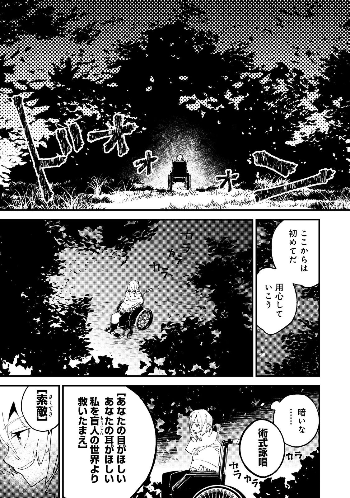 隻眼・隻腕・隻脚の魔術師@COMIC～森の小屋に籠っていたら早2000年。気づけば魔神と呼ばれていた。僕はただ魔術の探求をしたいだけなのに～ 第1話 - Page 50