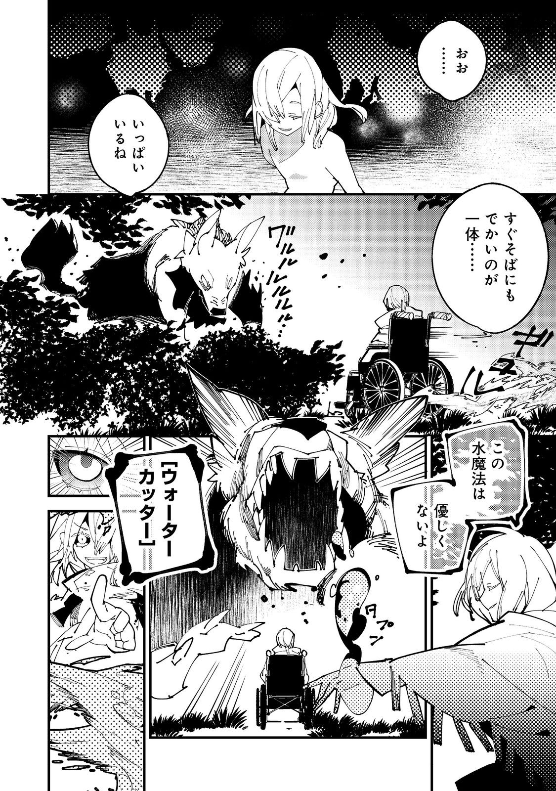 隻眼・隻腕・隻脚の魔術師@COMIC～森の小屋に籠っていたら早2000年。気づけば魔神と呼ばれていた。僕はただ魔術の探求をしたいだけなのに～ 第1話 - Page 51