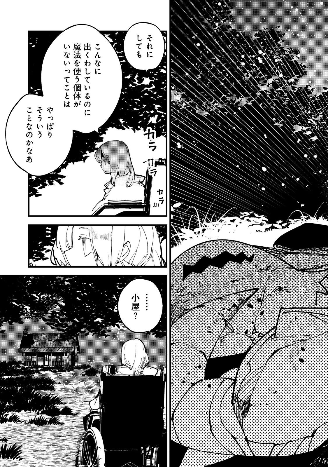 隻眼・隻腕・隻脚の魔術師@COMIC～森の小屋に籠っていたら早2000年。気づけば魔神と呼ばれていた。僕はただ魔術の探求をしたいだけなのに～ 第1話 - Page 56