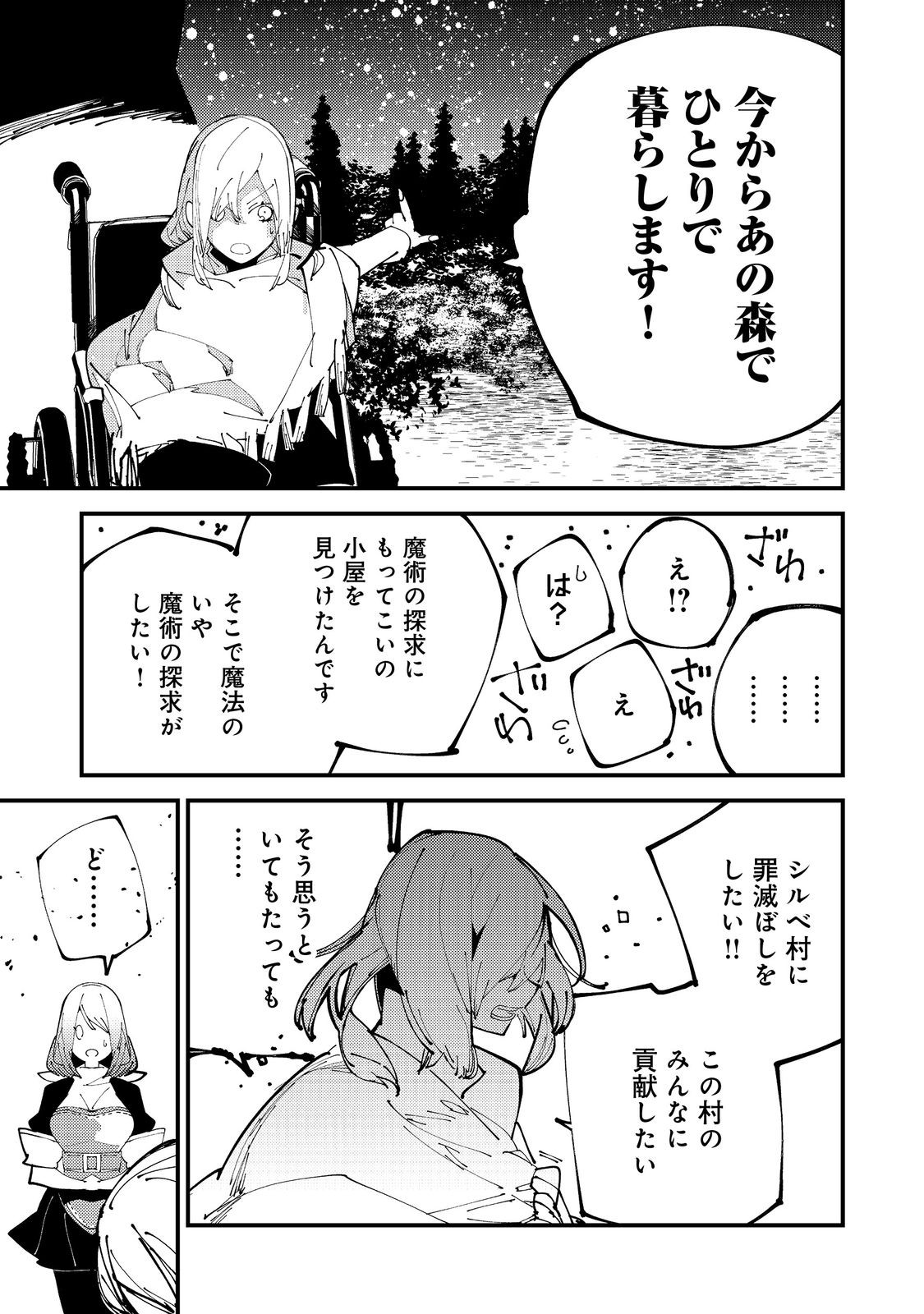 隻眼・隻腕・隻脚の魔術師@COMIC～森の小屋に籠っていたら早2000年。気づけば魔神と呼ばれていた。僕はただ魔術の探求をしたいだけなのに～ 第1話 - Page 66