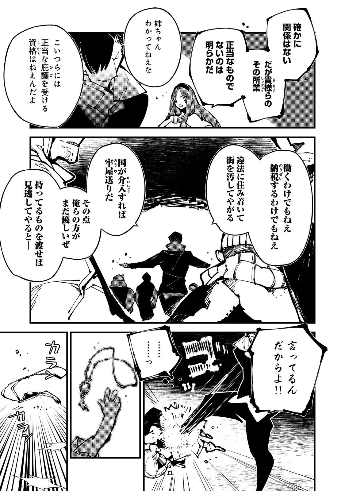 隻眼・隻腕・隻脚の魔術師@COMIC～森の小屋に籠っていたら早2000年。気づけば魔神と呼ばれていた。僕はただ魔術の探求をしたいだけなのに～ 第13話 - Page 4