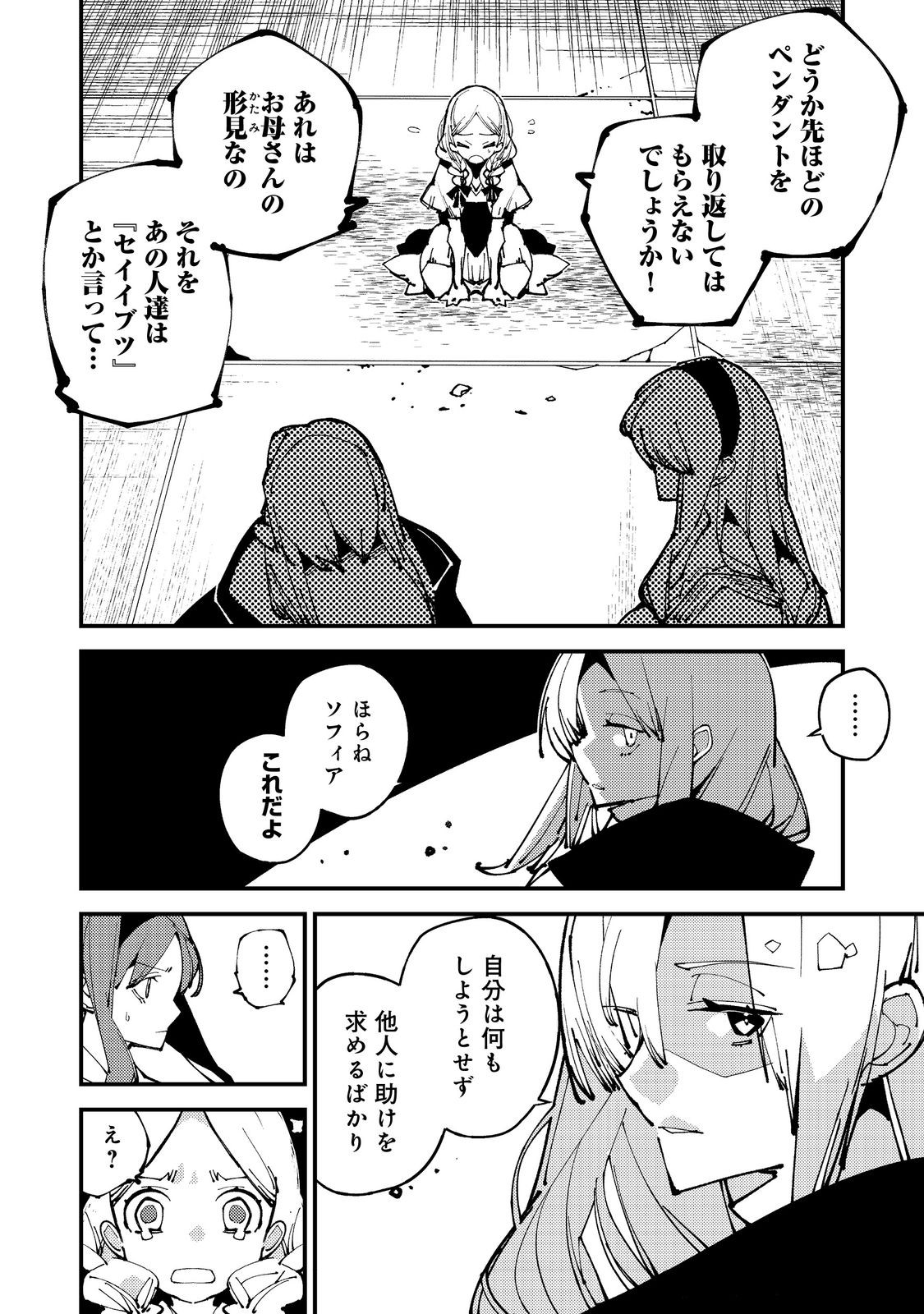 隻眼・隻腕・隻脚の魔術師@COMIC～森の小屋に籠っていたら早2000年。気づけば魔神と呼ばれていた。僕はただ魔術の探求をしたいだけなのに～ 第13話 - Page 9