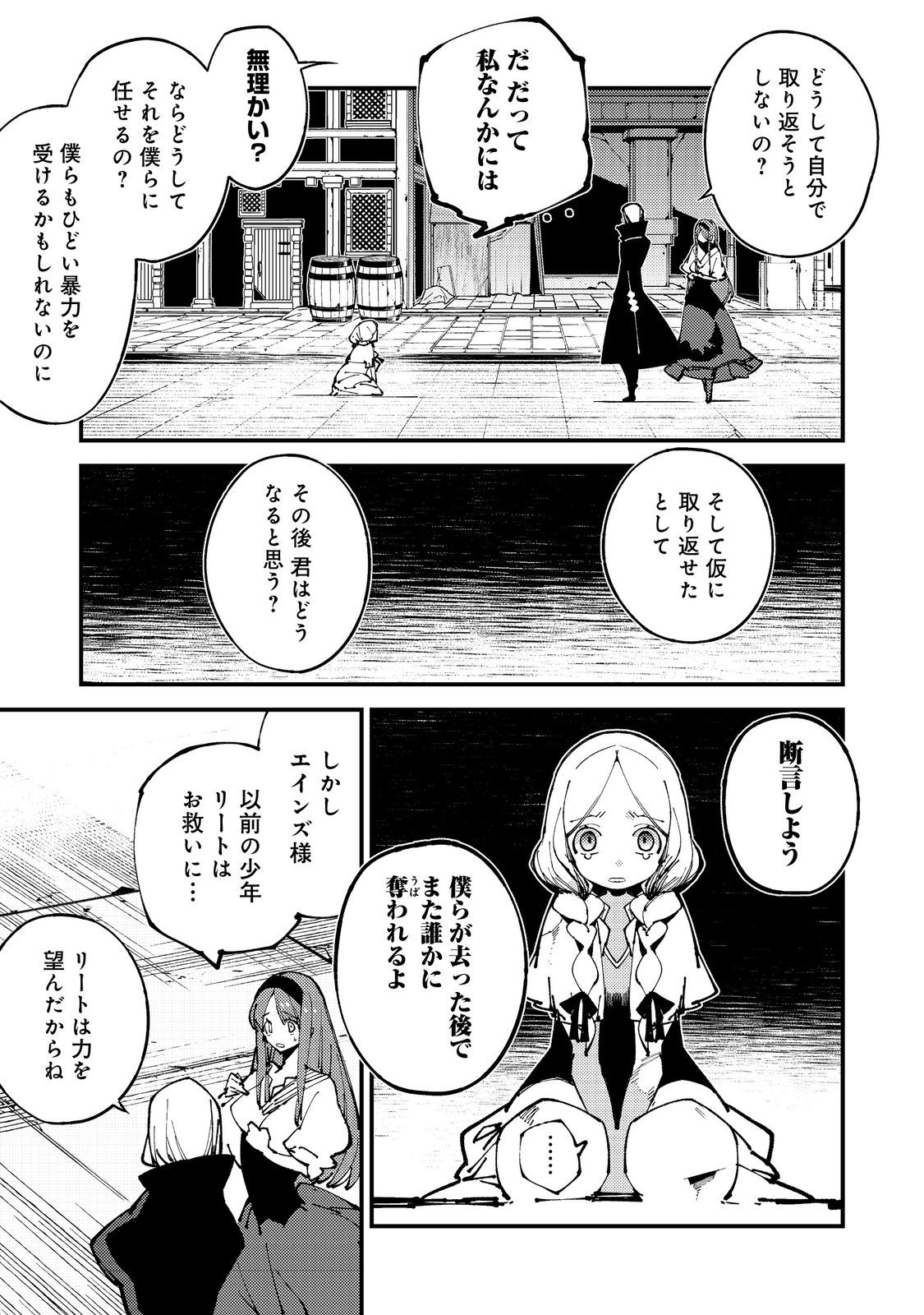 隻眼・隻腕・隻脚の魔術師@COMIC～森の小屋に籠っていたら早2000年。気づけば魔神と呼ばれていた。僕はただ魔術の探求をしたいだけなのに～ 第13話 - Page 10