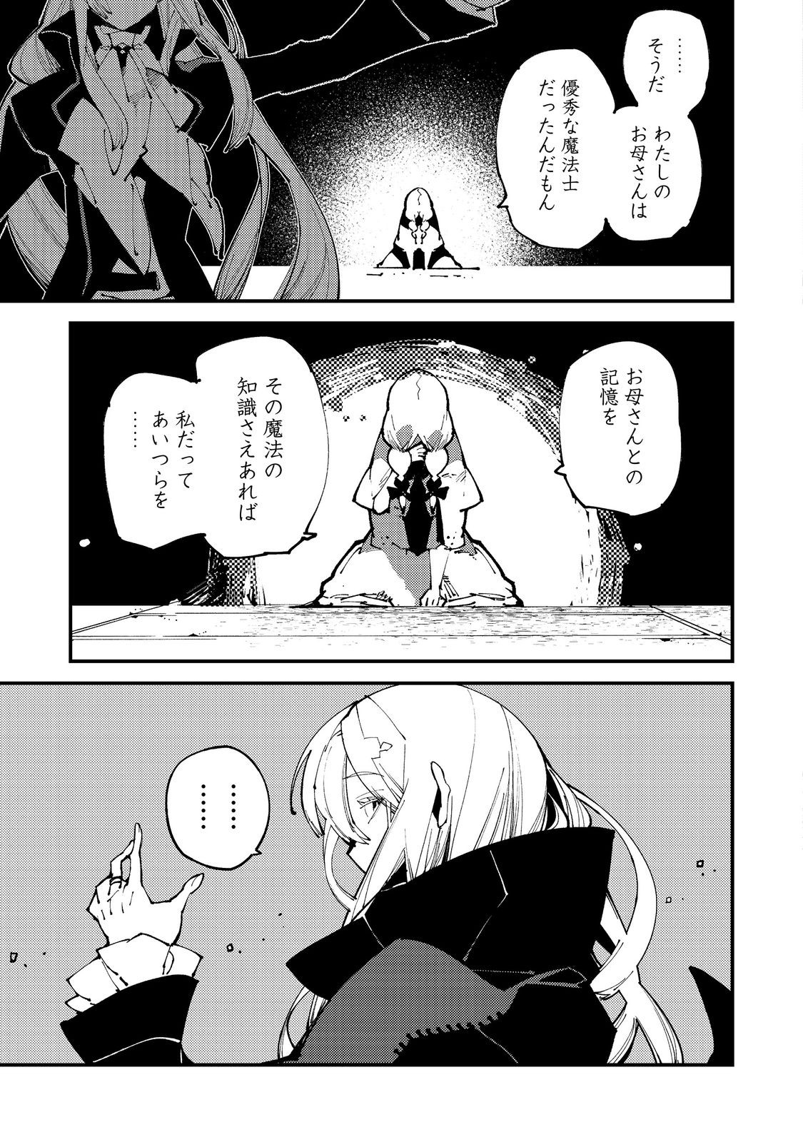 隻眼・隻腕・隻脚の魔術師@COMIC～森の小屋に籠っていたら早2000年。気づけば魔神と呼ばれていた。僕はただ魔術の探求をしたいだけなのに～ 第14話 - Page 11