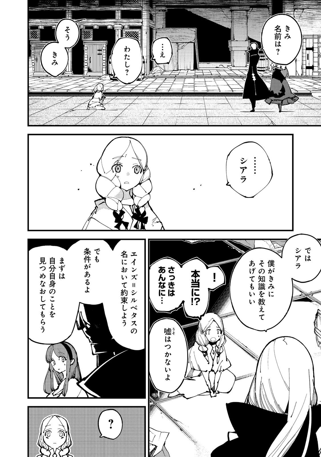 隻眼・隻腕・隻脚の魔術師@COMIC～森の小屋に籠っていたら早2000年。気づけば魔神と呼ばれていた。僕はただ魔術の探求をしたいだけなのに～ 第14話 - Page 12