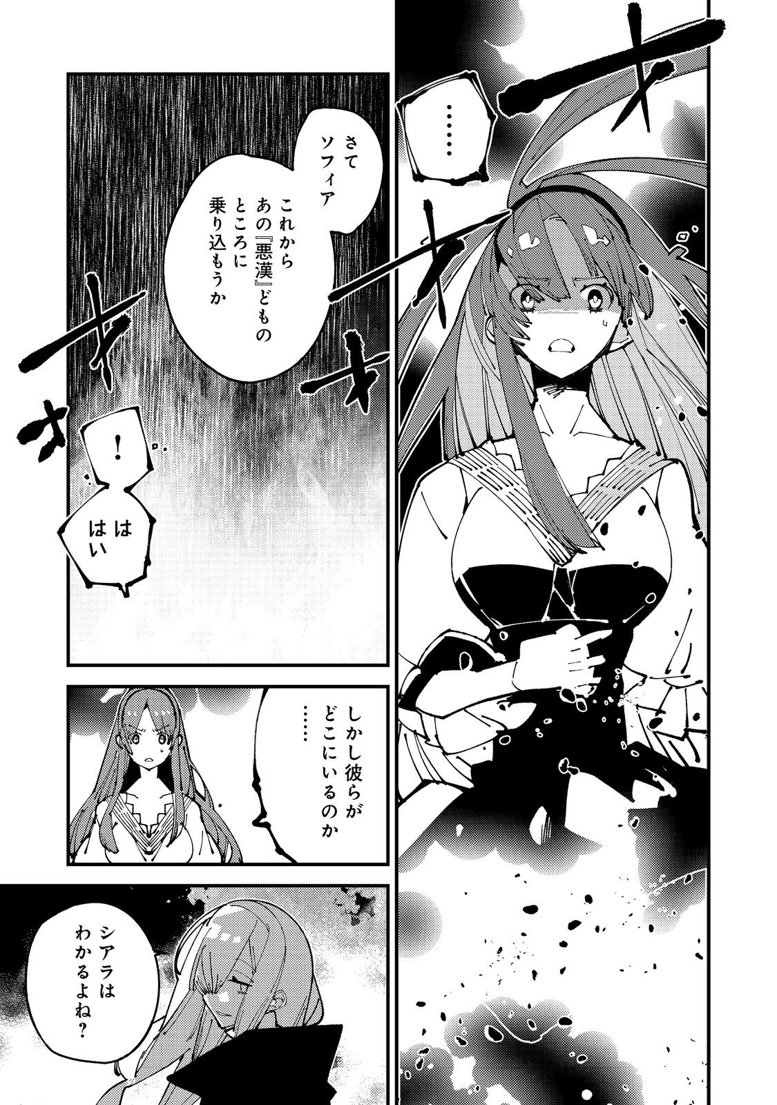 隻眼・隻腕・隻脚の魔術師@COMIC～森の小屋に籠っていたら早2000年。気づけば魔神と呼ばれていた。僕はただ魔術の探求をしたいだけなのに～ 第14話 - Page 31