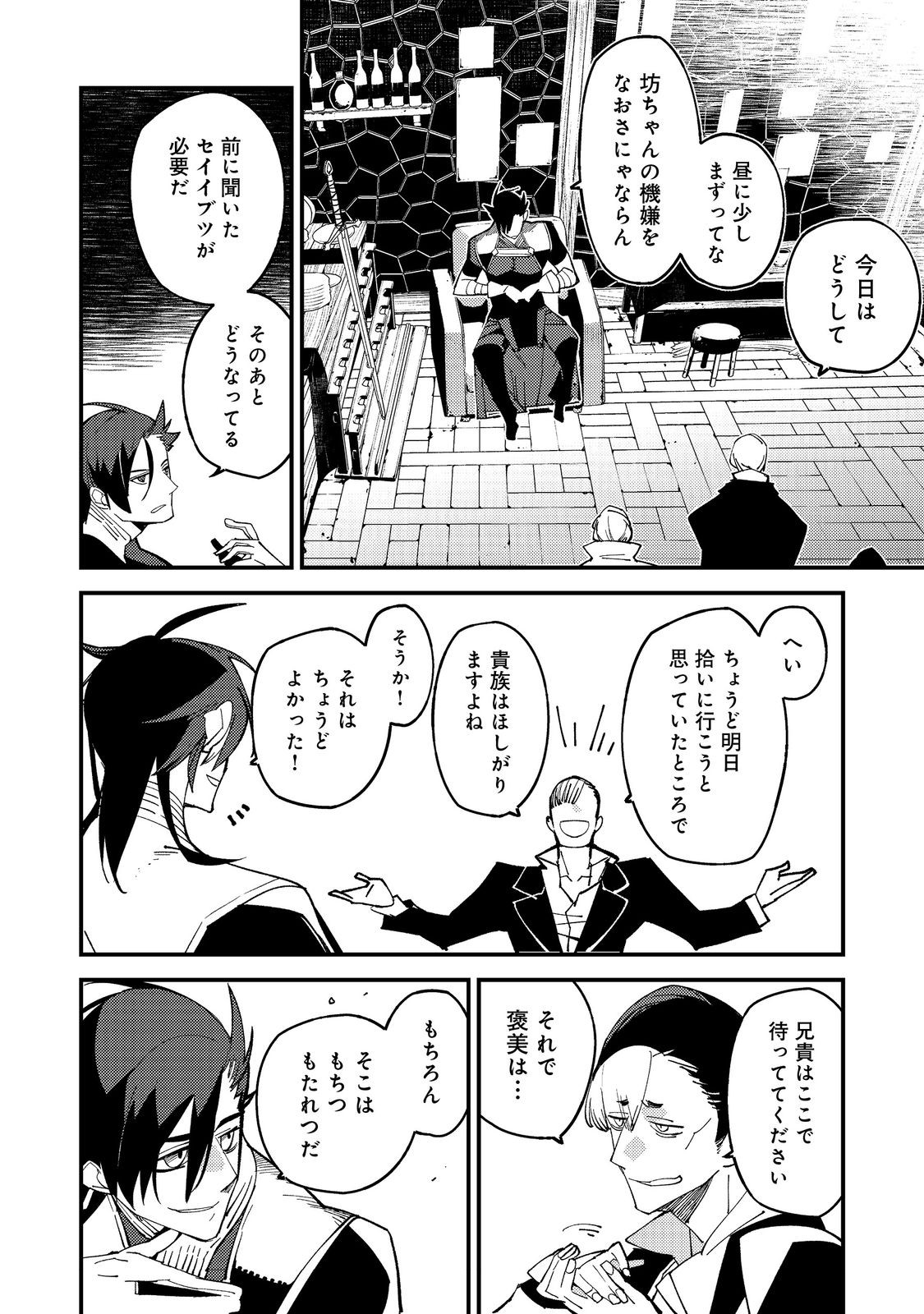 隻眼・隻腕・隻脚の魔術師@COMIC～森の小屋に籠っていたら早2000年。気づけば魔神と呼ばれていた。僕はただ魔術の探求をしたいだけなのに～ 第15話 - Page 14