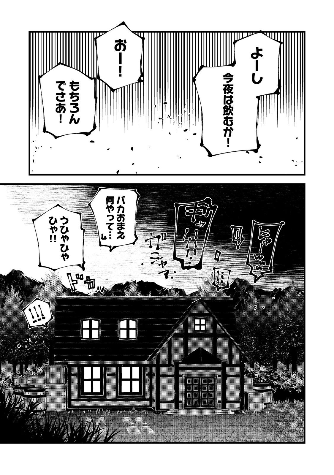 隻眼・隻腕・隻脚の魔術師@COMIC～森の小屋に籠っていたら早2000年。気づけば魔神と呼ばれていた。僕はただ魔術の探求をしたいだけなのに～ 第15話 - Page 15