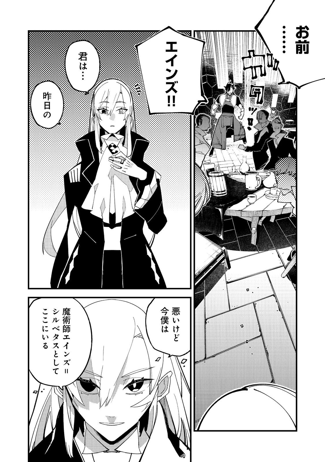 隻眼・隻腕・隻脚の魔術師@COMIC～森の小屋に籠っていたら早2000年。気づけば魔神と呼ばれていた。僕はただ魔術の探求をしたいだけなのに～ 第15話 - Page 22