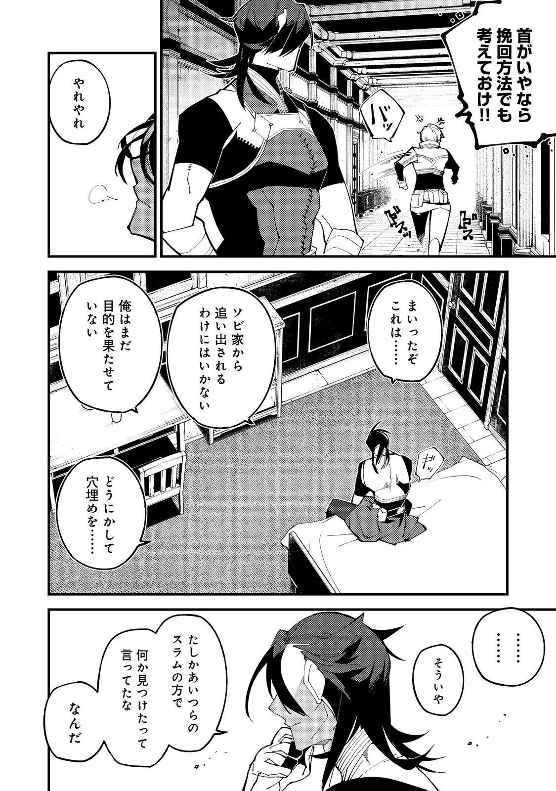 隻眼・隻腕・隻脚の魔術師@COMIC～森の小屋に籠っていたら早2000年。気づけば魔神と呼ばれていた。僕はただ魔術の探求をしたいだけなのに～ 第15話 - Page 6