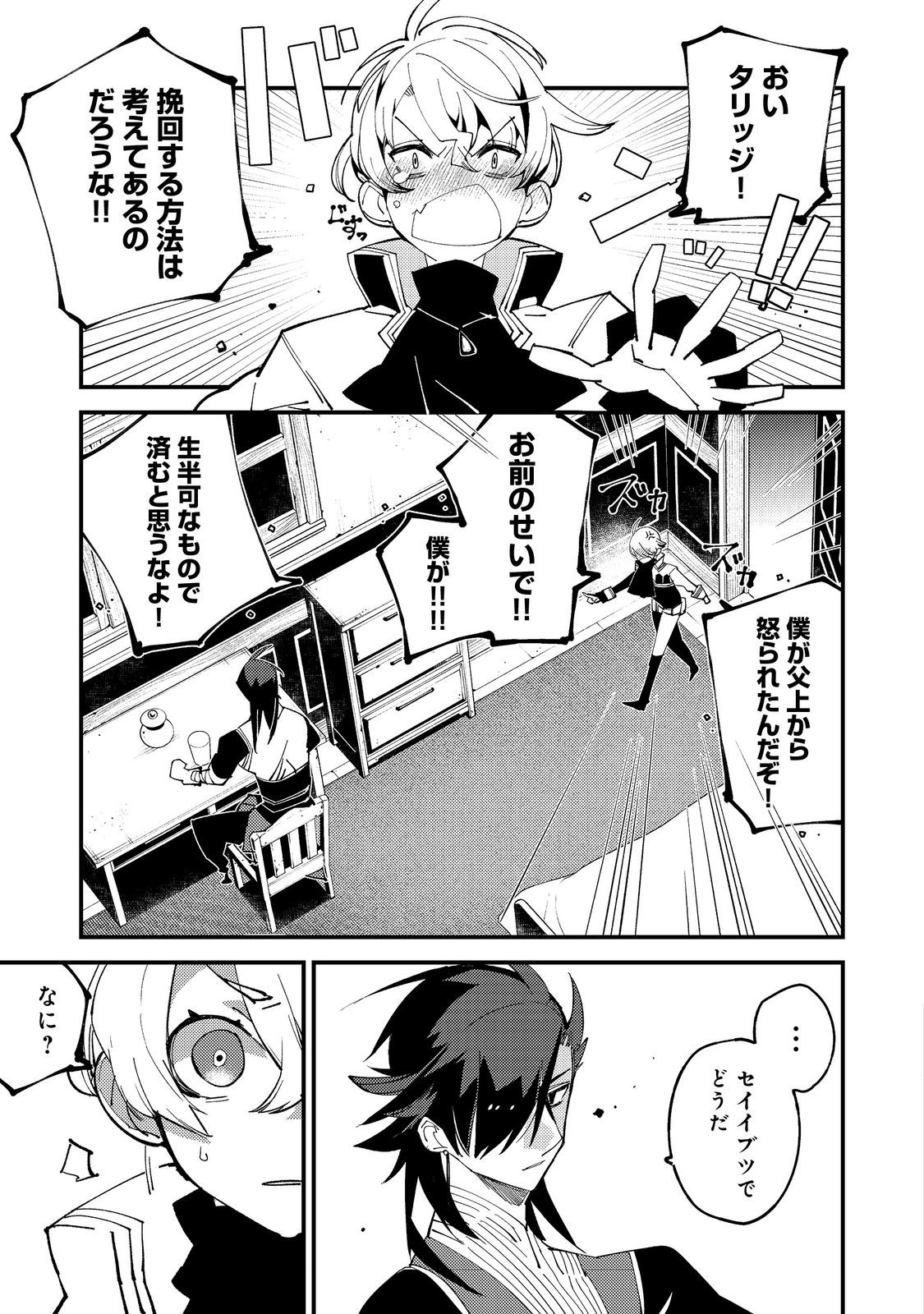 隻眼・隻腕・隻脚の魔術師@COMIC～森の小屋に籠っていたら早2000年。気づけば魔神と呼ばれていた。僕はただ魔術の探求をしたいだけなのに～ 第15話 - Page 9