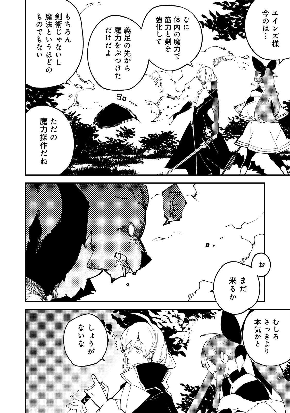 隻眼・隻腕・隻脚の魔術師@COMIC～森の小屋に籠っていたら早2000年。気づけば魔神と呼ばれていた。僕はただ魔術の探求をしたいだけなのに～ 第3話 - Page 12