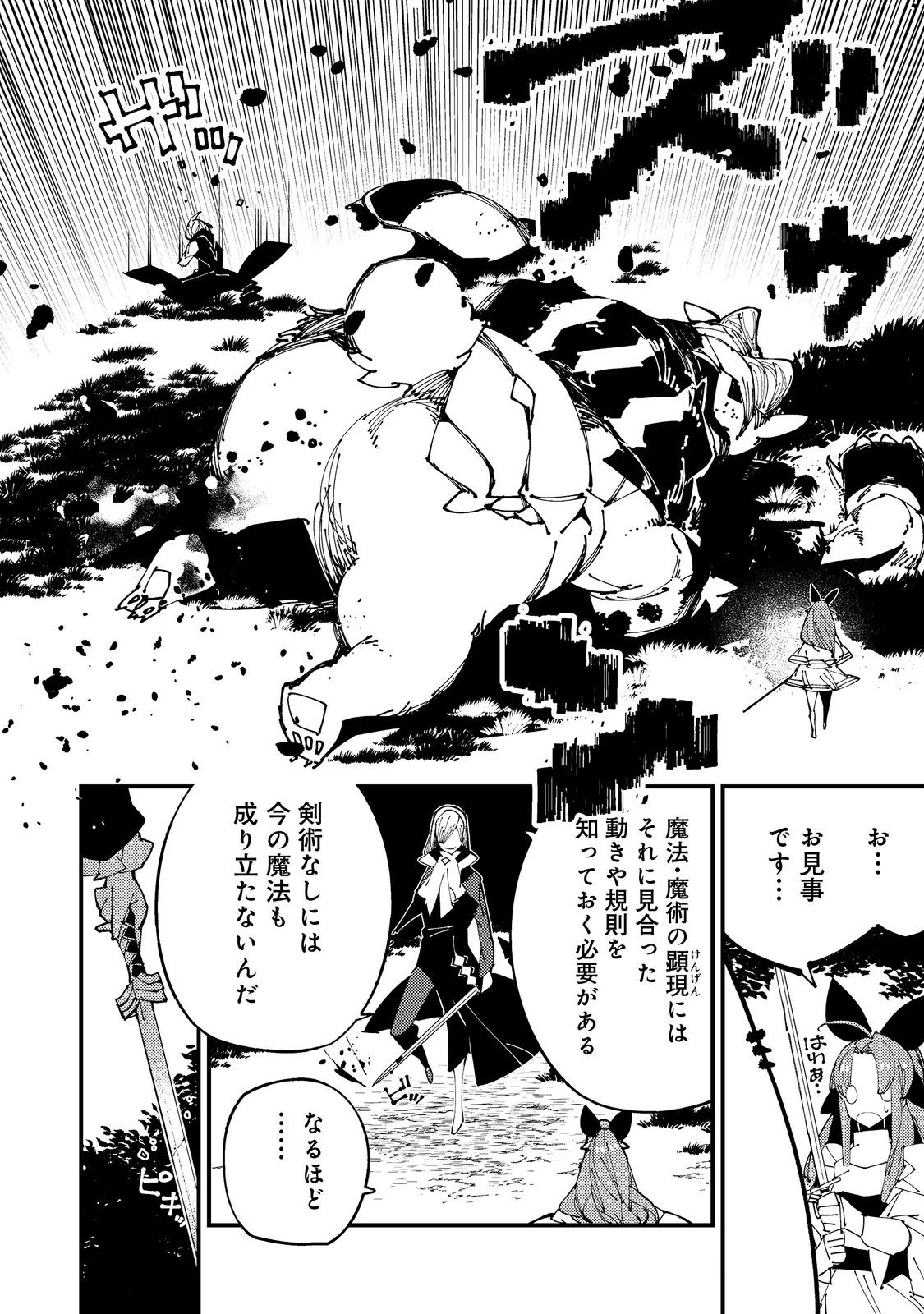 隻眼・隻腕・隻脚の魔術師@COMIC～森の小屋に籠っていたら早2000年。気づけば魔神と呼ばれていた。僕はただ魔術の探求をしたいだけなのに～ 第3話 - Page 16