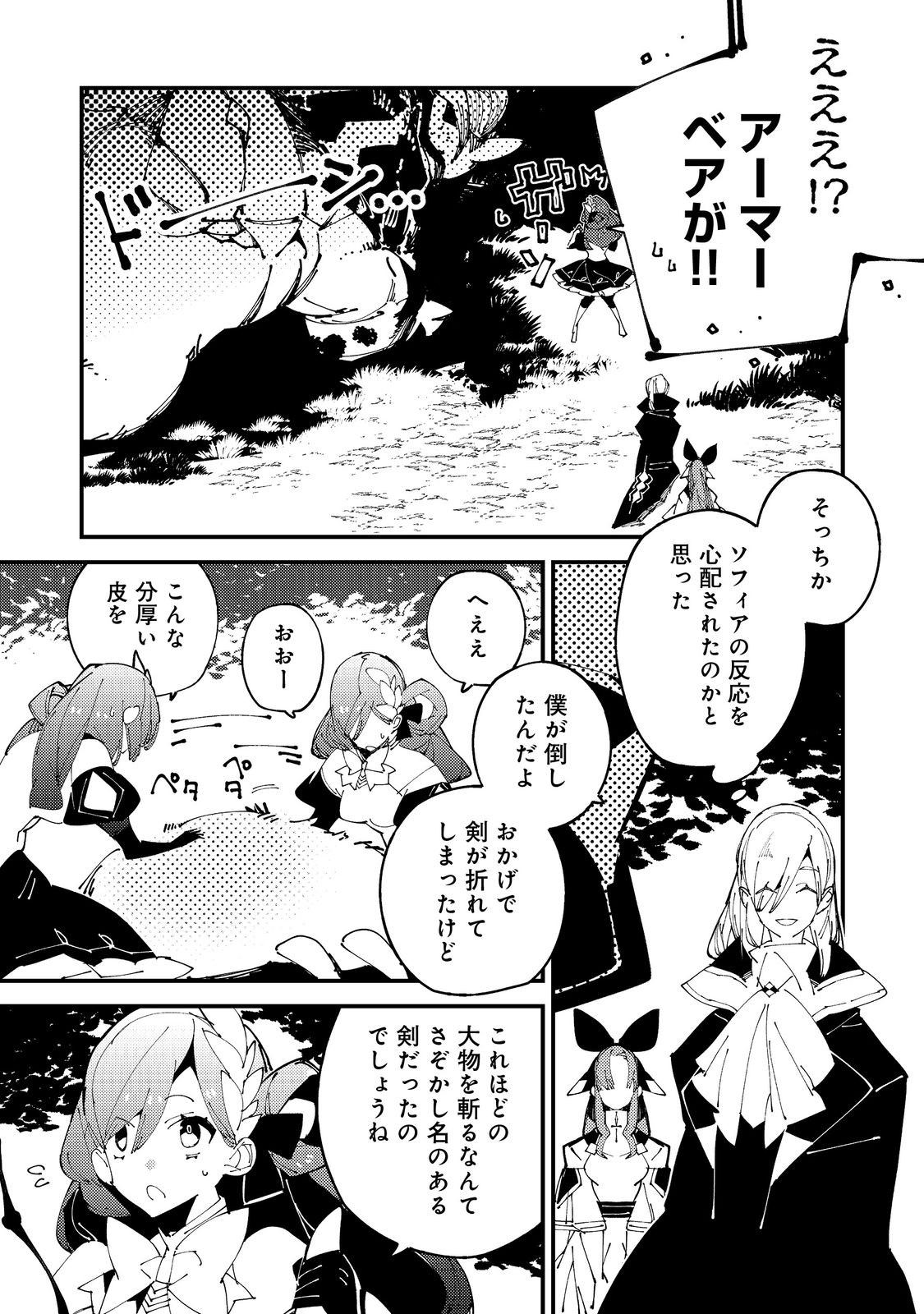 隻眼・隻腕・隻脚の魔術師@COMIC～森の小屋に籠っていたら早2000年。気づけば魔神と呼ばれていた。僕はただ魔術の探求をしたいだけなのに～ 第3話 - Page 19