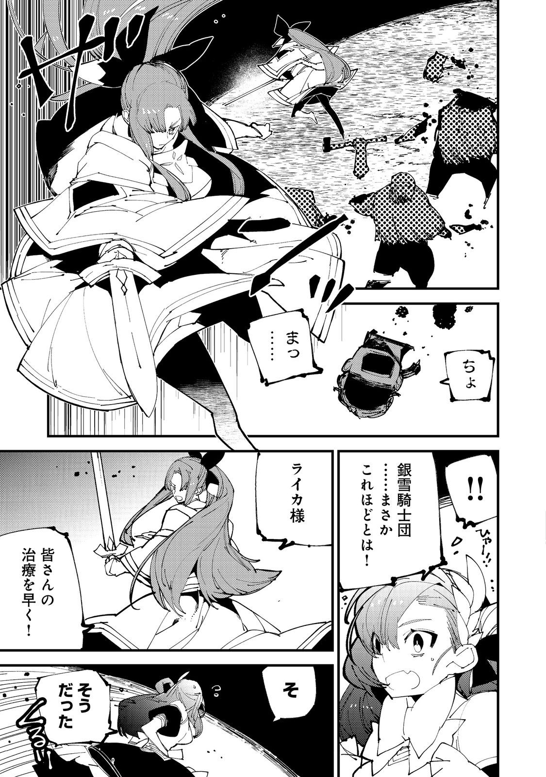 隻眼・隻腕・隻脚の魔術師@COMIC～森の小屋に籠っていたら早2000年。気づけば魔神と呼ばれていた。僕はただ魔術の探求をしたいだけなのに～ 第4話 - Page 11