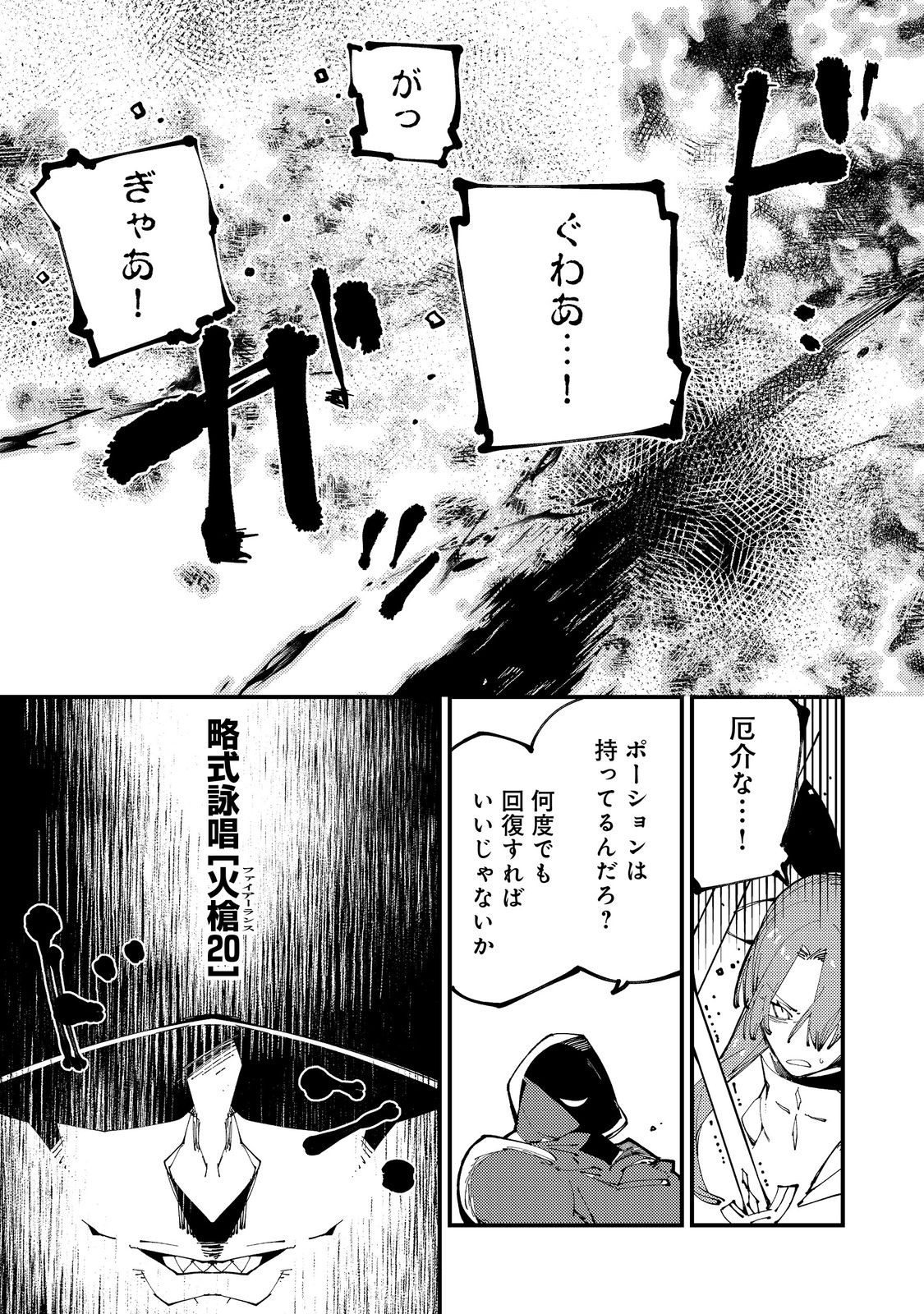 隻眼・隻腕・隻脚の魔術師@COMIC～森の小屋に籠っていたら早2000年。気づけば魔神と呼ばれていた。僕はただ魔術の探求をしたいだけなのに～ 第4話 - Page 23