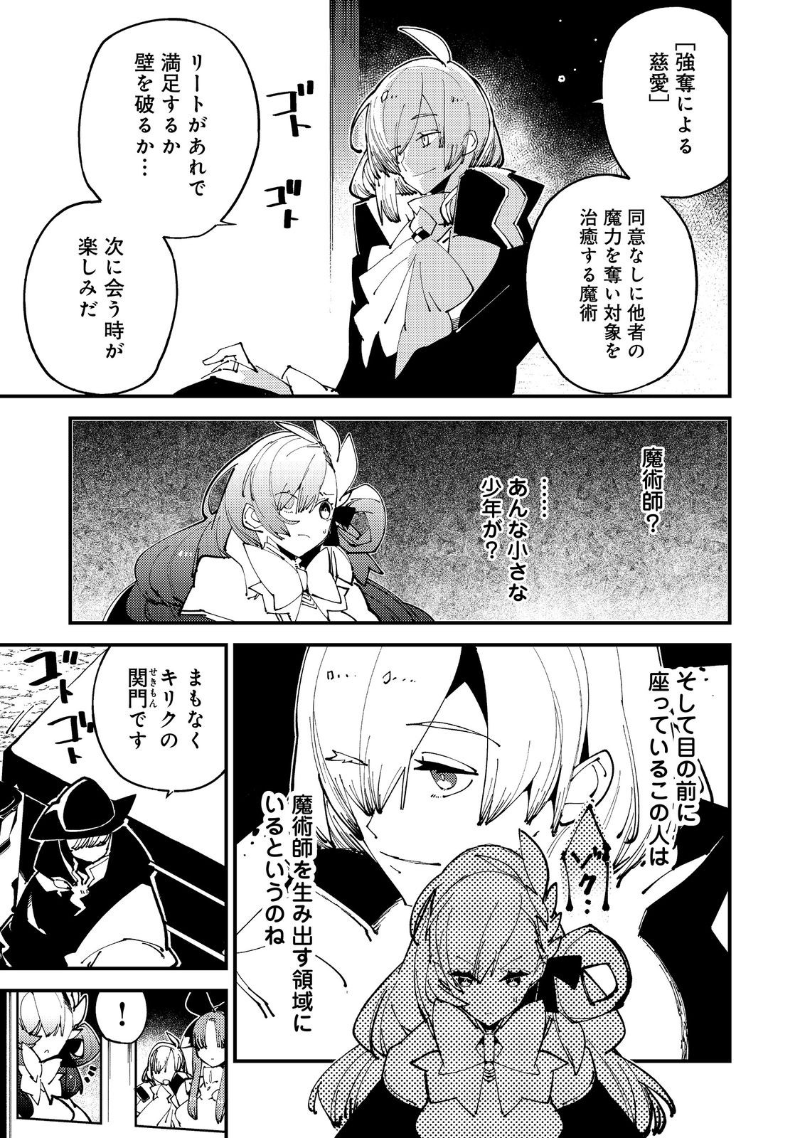 隻眼・隻腕・隻脚の魔術師@COMIC～森の小屋に籠っていたら早2000年。気づけば魔神と呼ばれていた。僕はただ魔術の探求をしたいだけなのに～ 第5話 - Page 27