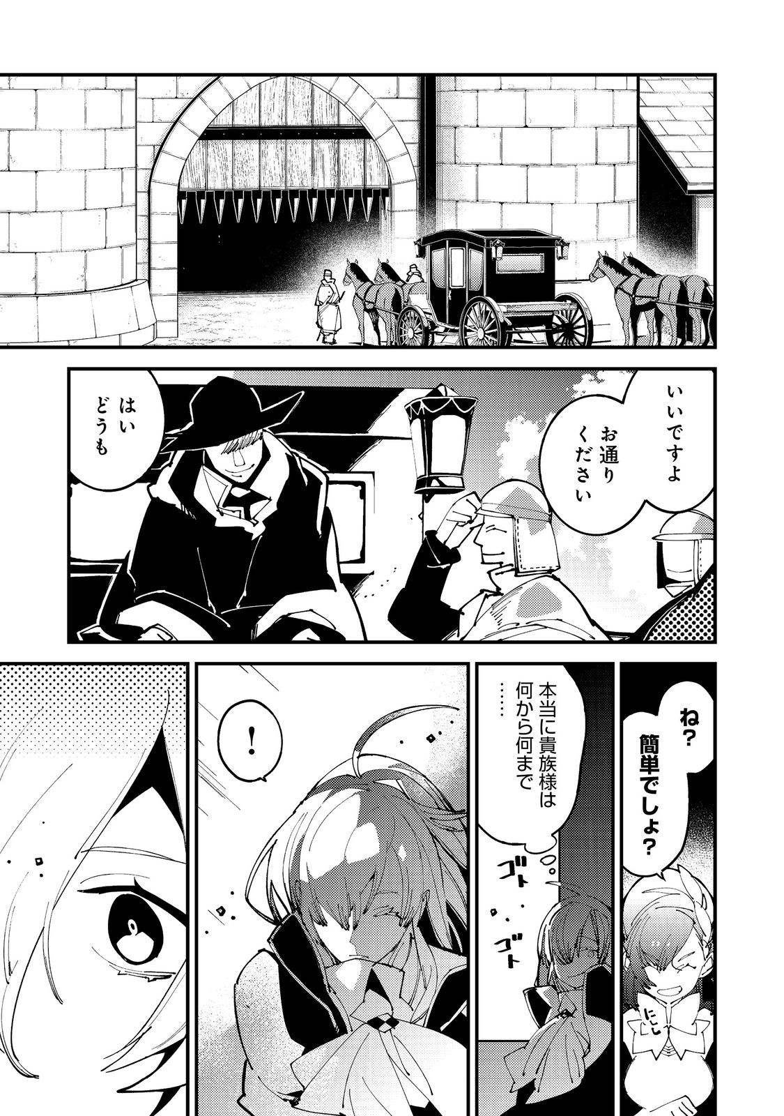 隻眼・隻腕・隻脚の魔術師@COMIC～森の小屋に籠っていたら早2000年。気づけば魔神と呼ばれていた。僕はただ魔術の探求をしたいだけなのに～ 第5話 - Page 29