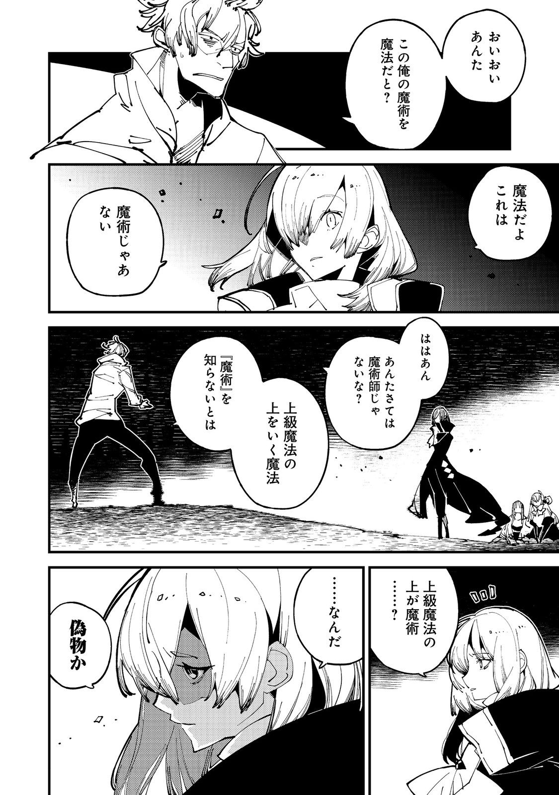 隻眼・隻腕・隻脚の魔術師@COMIC～森の小屋に籠っていたら早2000年。気づけば魔神と呼ばれていた。僕はただ魔術の探求をしたいだけなのに～ 第5話 - Page 4