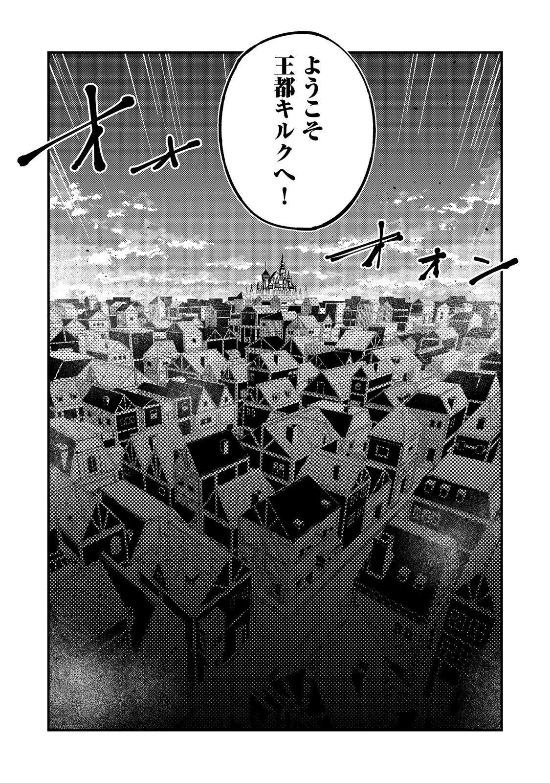 隻眼・隻腕・隻脚の魔術師@COMIC～森の小屋に籠っていたら早2000年。気づけば魔神と呼ばれていた。僕はただ魔術の探求をしたいだけなのに～ 第5話 - Page 32