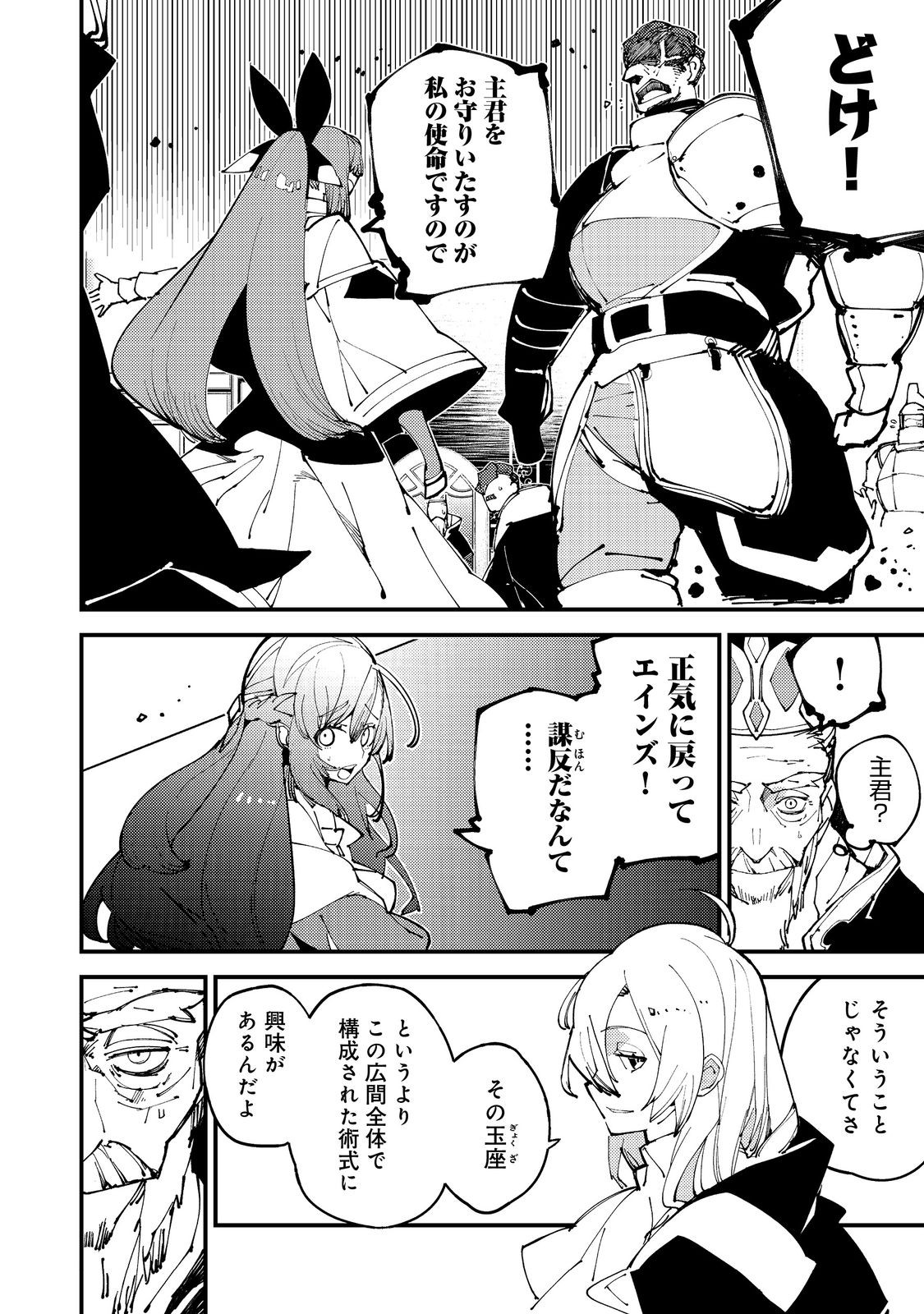 隻眼・隻腕・隻脚の魔術師@COMIC～森の小屋に籠っていたら早2000年。気づけば魔神と呼ばれていた。僕はただ魔術の探求をしたいだけなのに～ 第7話 - Page 2