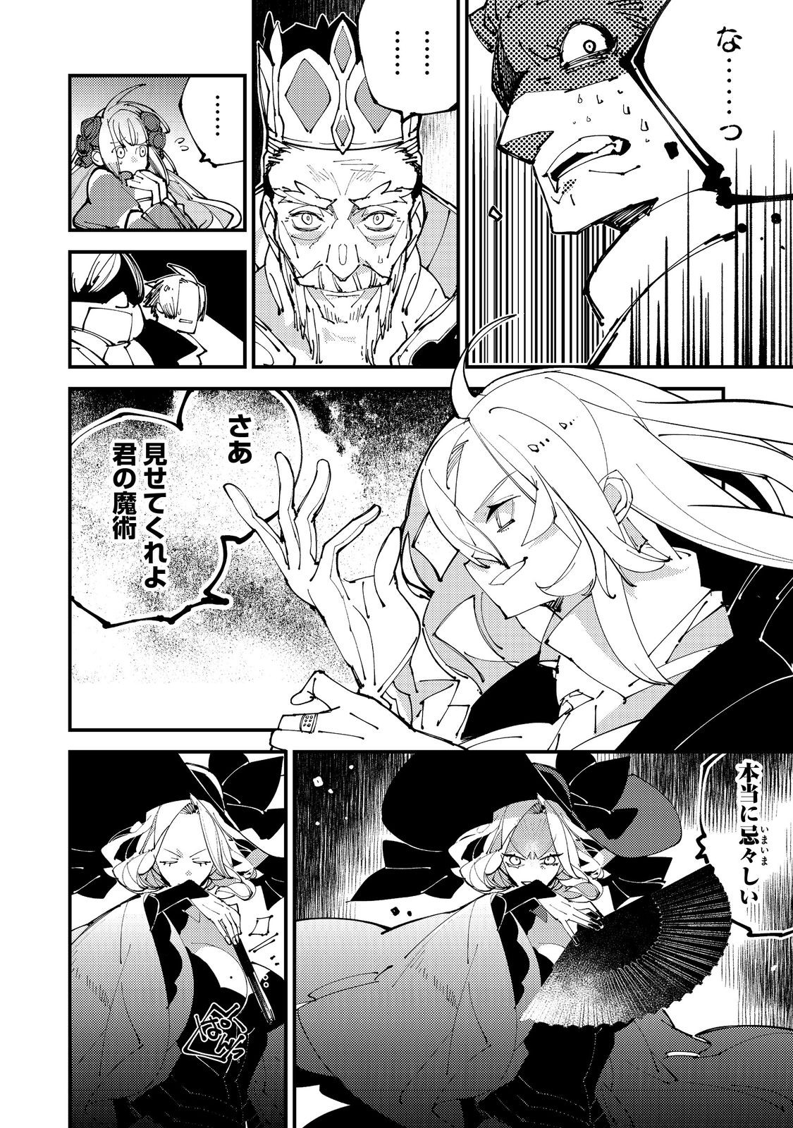 隻眼・隻腕・隻脚の魔術師@COMIC～森の小屋に籠っていたら早2000年。気づけば魔神と呼ばれていた。僕はただ魔術の探求をしたいだけなのに～ 第7話 - Page 12